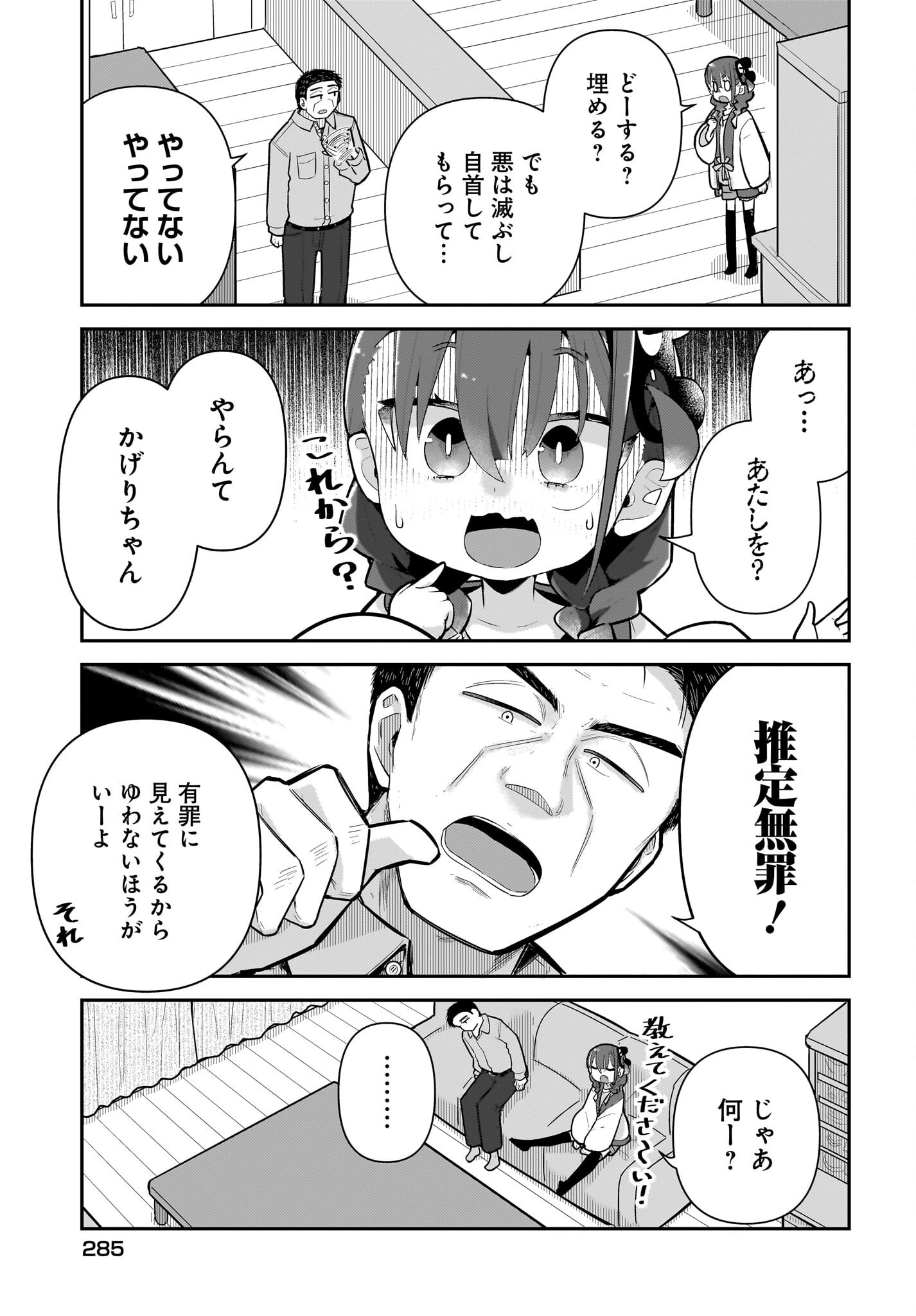 Josei Gaki to Oji-san - Chapter 25 - Page 7