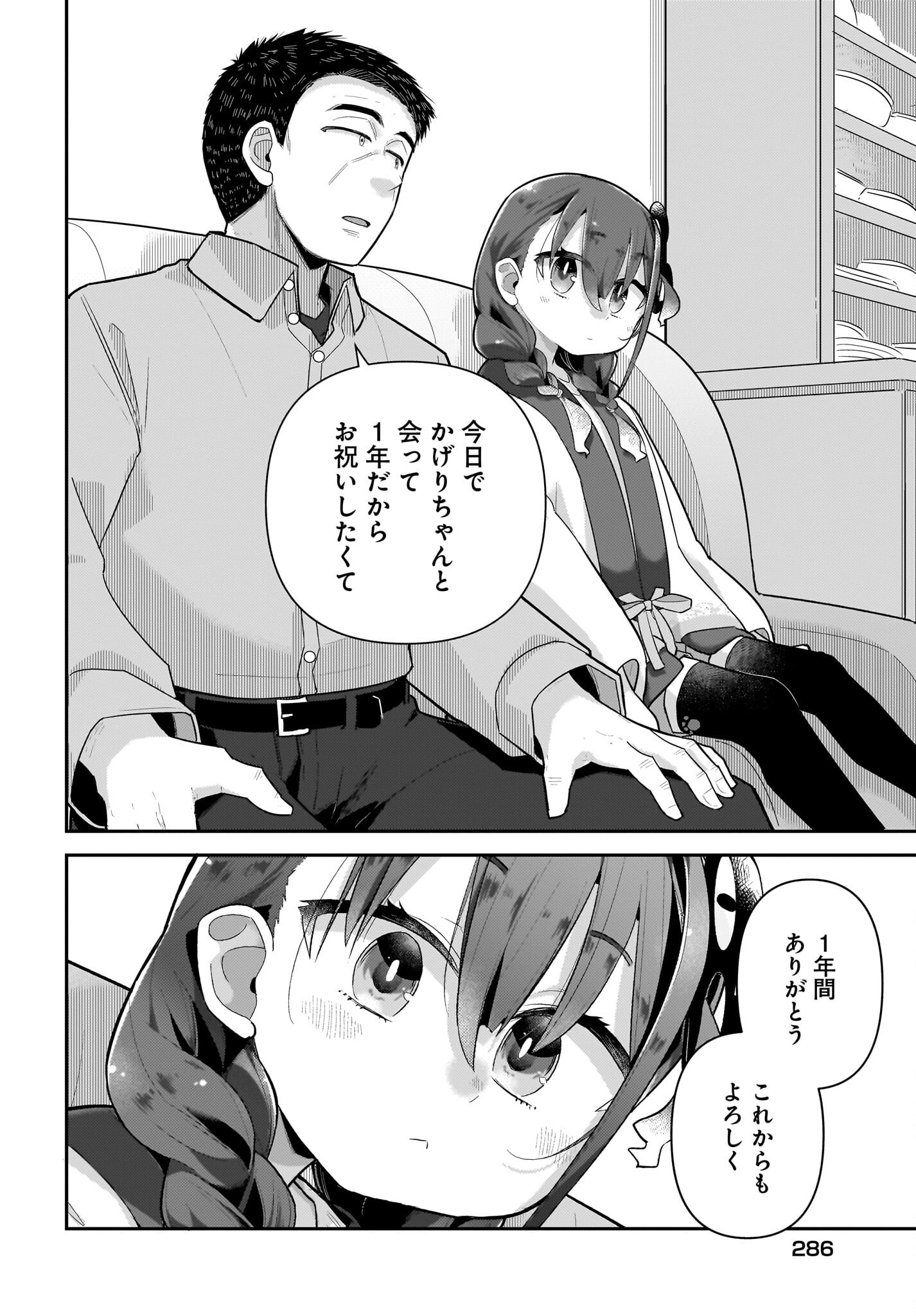 Josei Gaki to Oji-san - Chapter 25 - Page 8