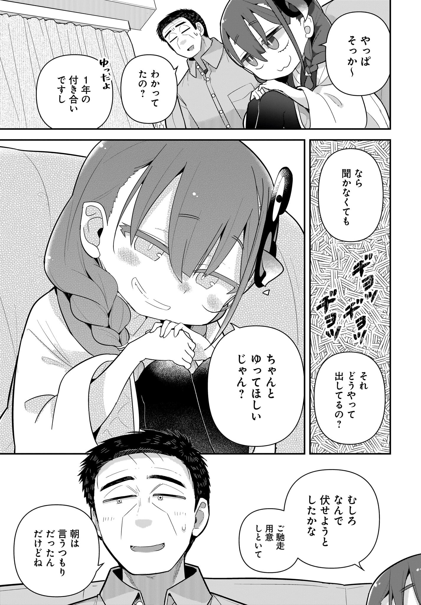 Josei Gaki to Oji-san - Chapter 25 - Page 9