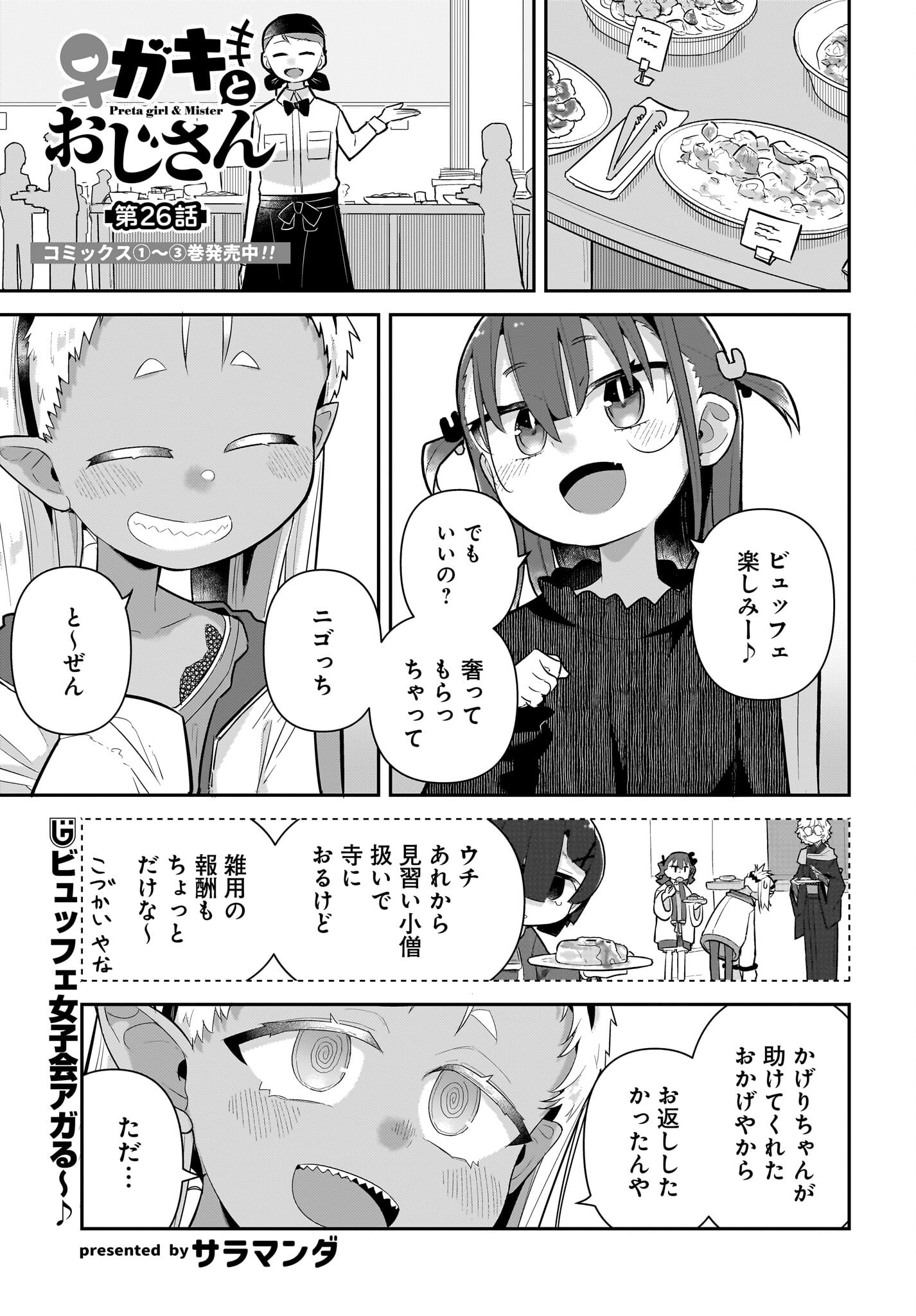 Josei Gaki to Oji-san - Chapter 26 - Page 1
