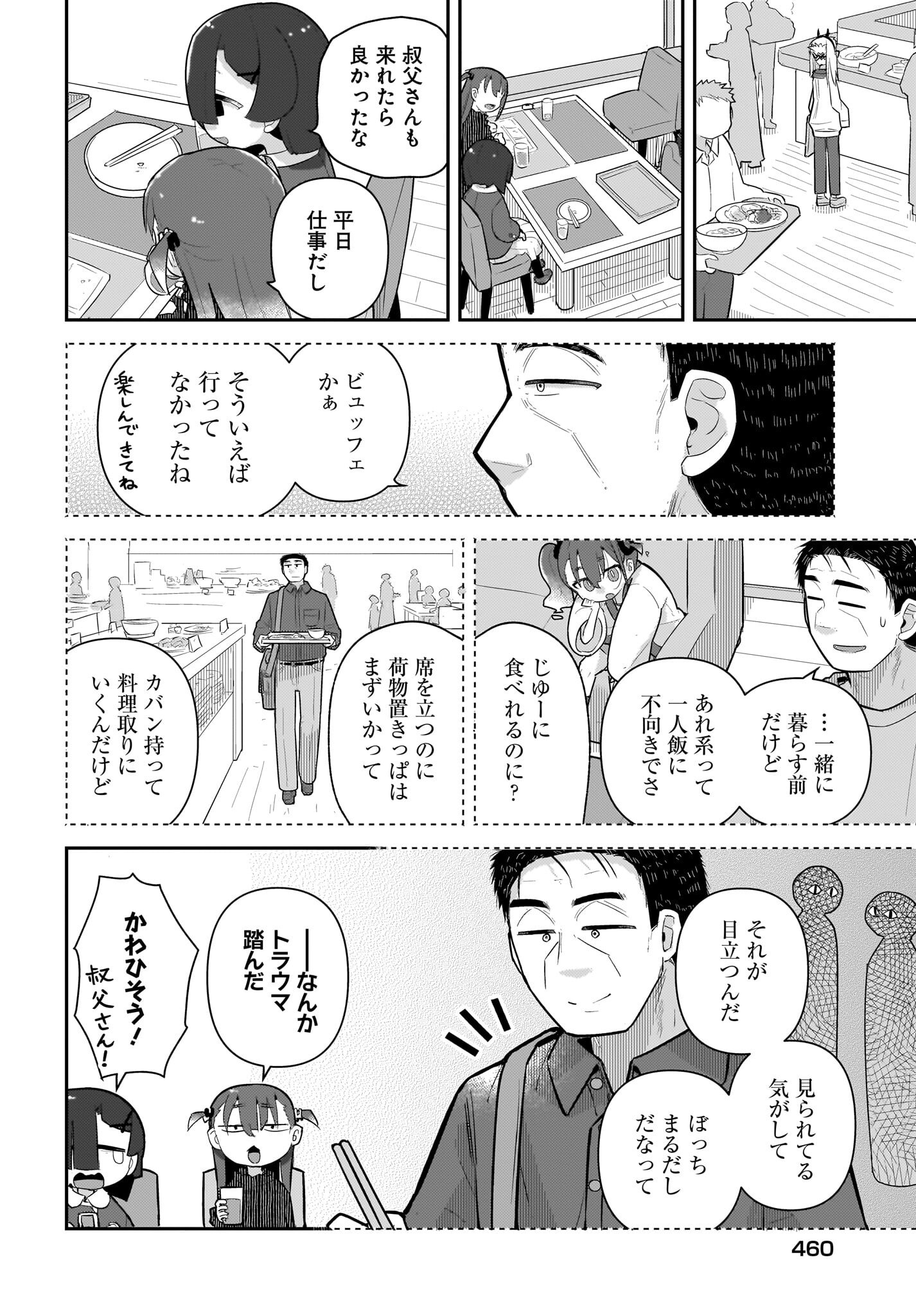 Josei Gaki to Oji-san - Chapter 26 - Page 10