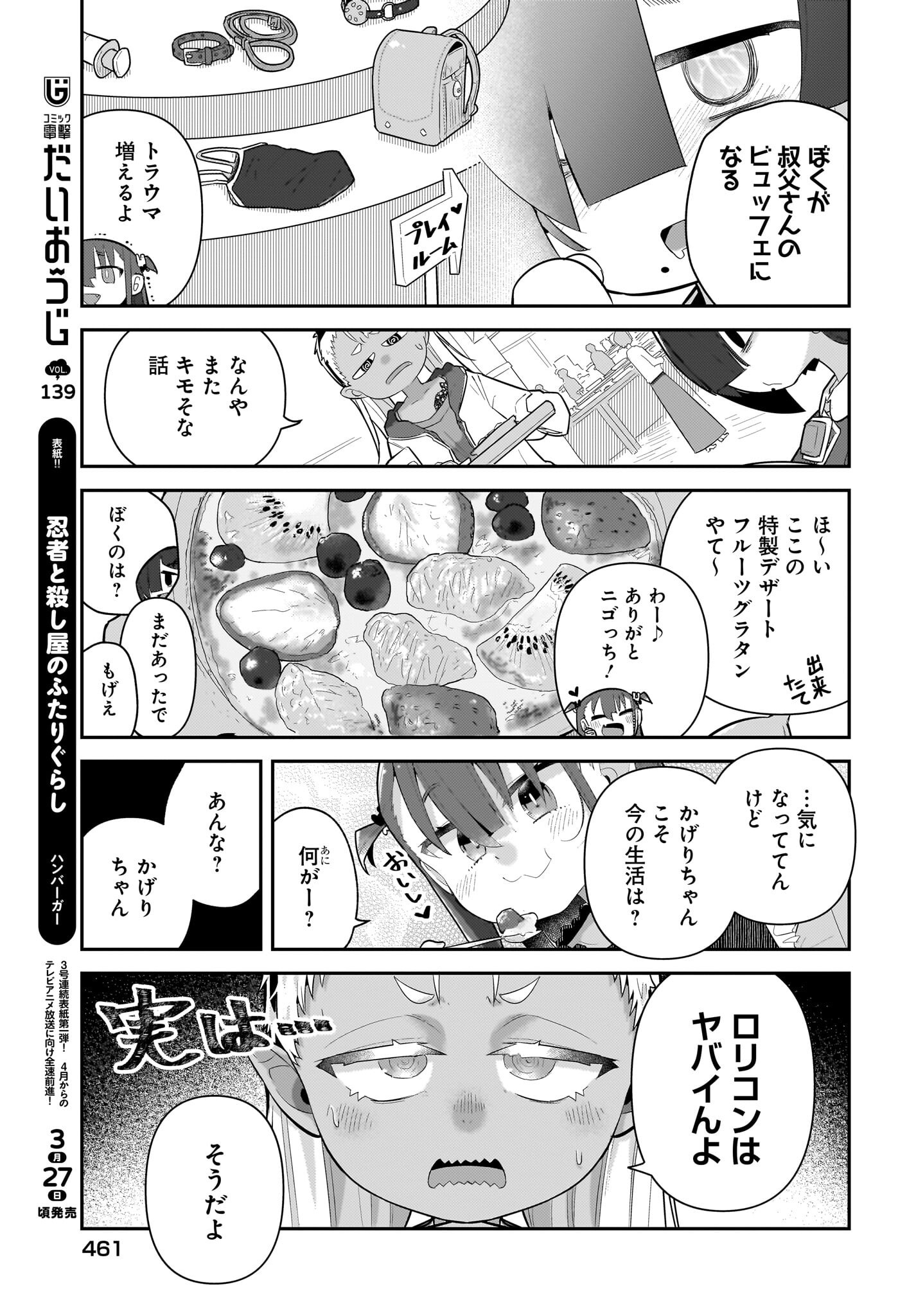 Josei Gaki to Oji-san - Chapter 26 - Page 11