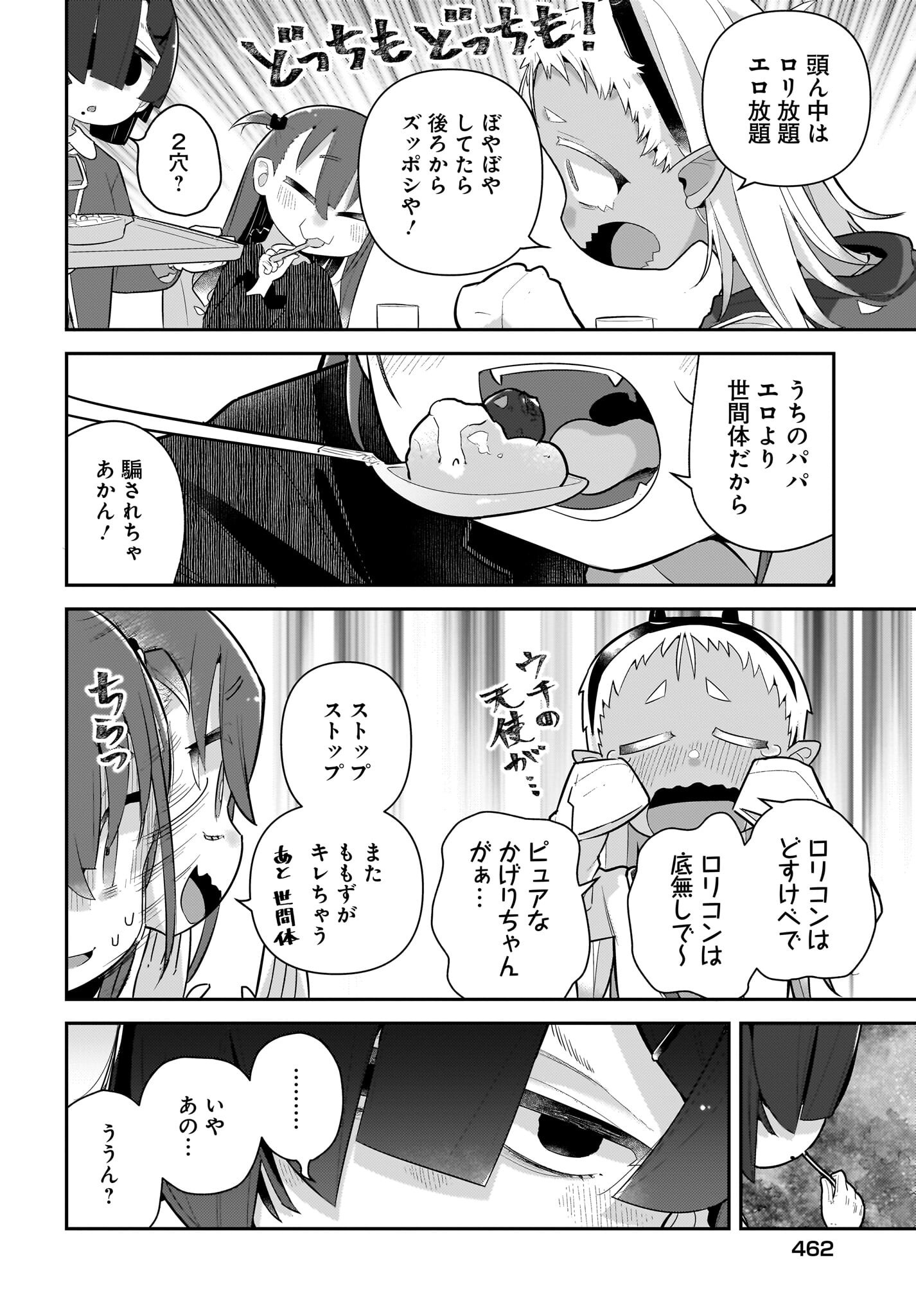 Josei Gaki to Oji-san - Chapter 26 - Page 12