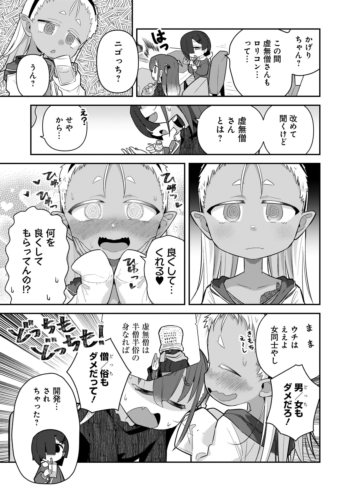 Josei Gaki to Oji-san - Chapter 26 - Page 13