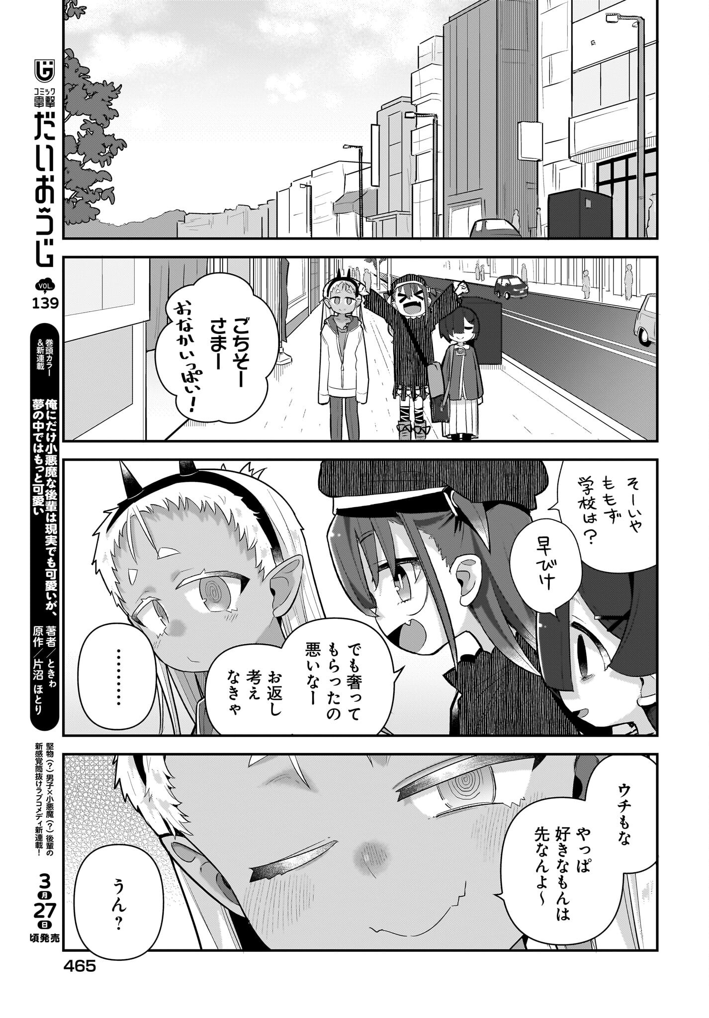 Josei Gaki to Oji-san - Chapter 26 - Page 15