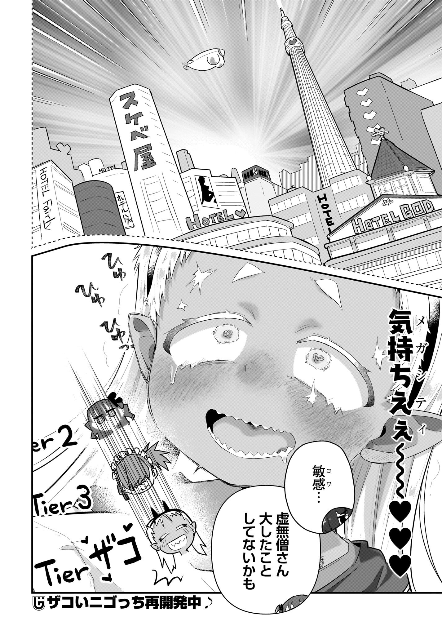 Josei Gaki to Oji-san - Chapter 26 - Page 18