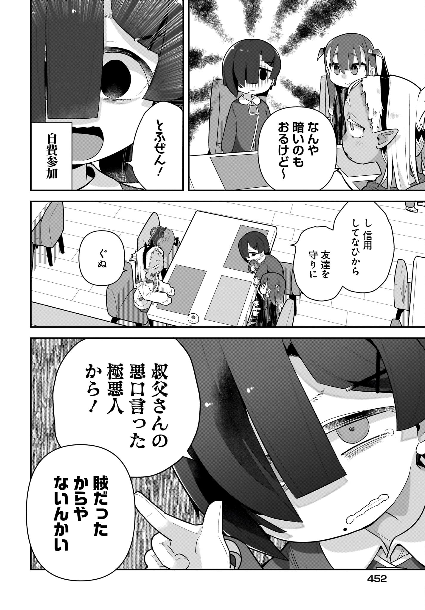 Josei Gaki to Oji-san - Chapter 26 - Page 2