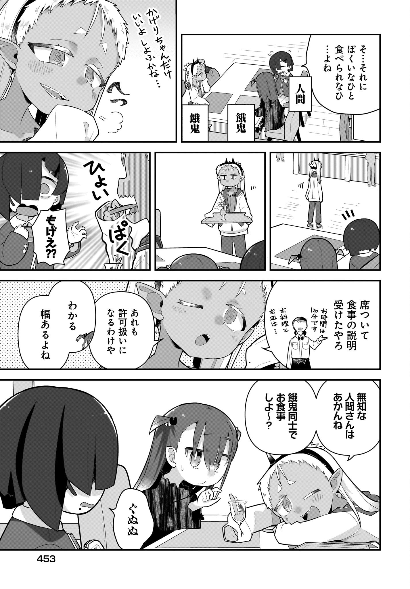 Josei Gaki to Oji-san - Chapter 26 - Page 3