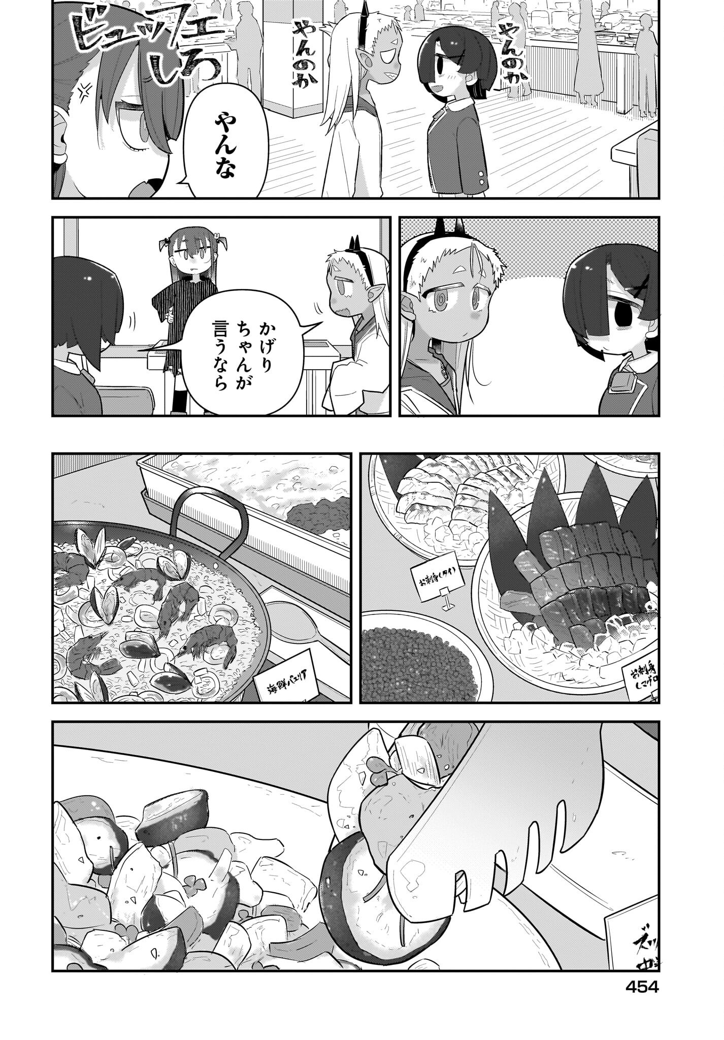 Josei Gaki to Oji-san - Chapter 26 - Page 4