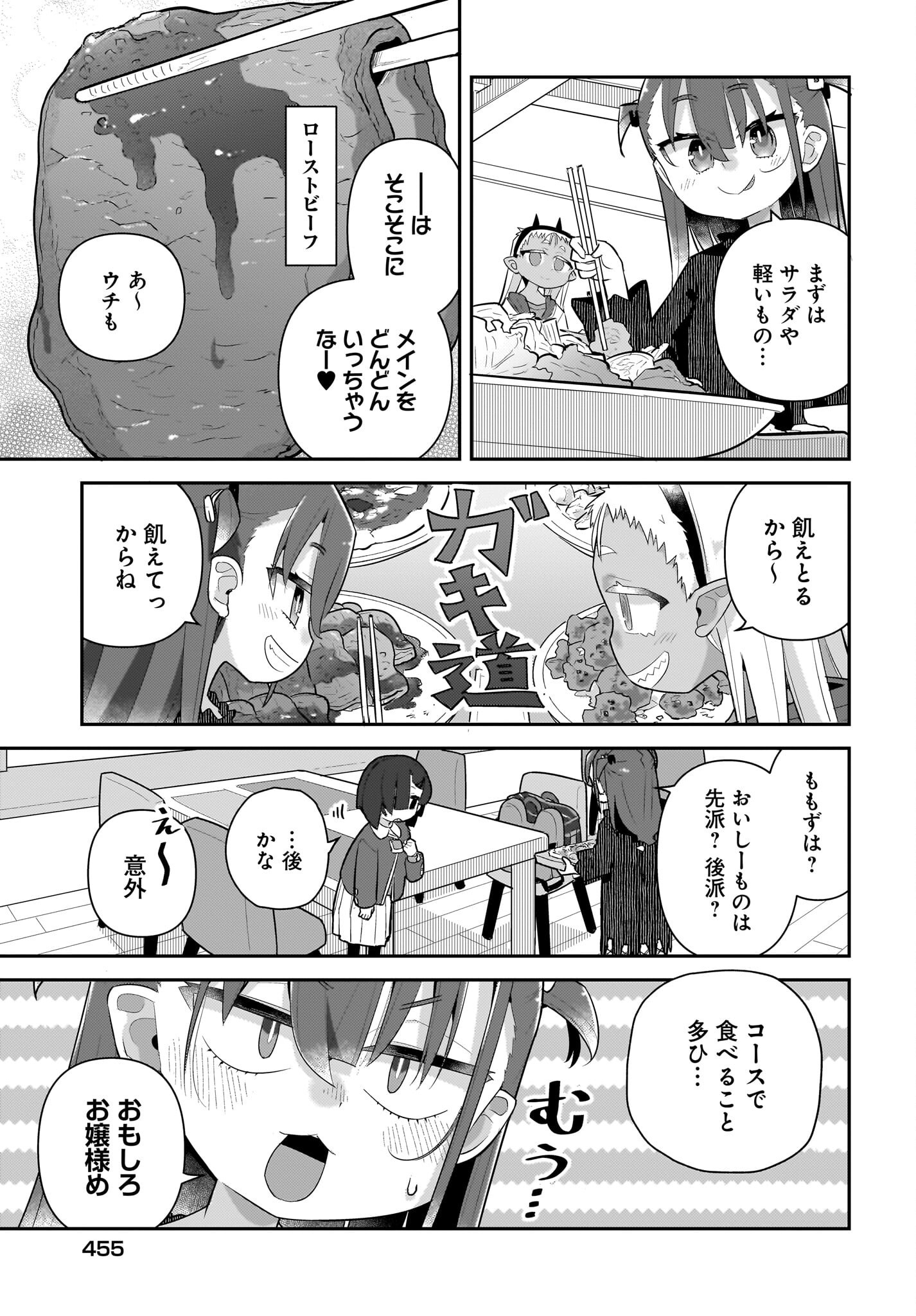 Josei Gaki to Oji-san - Chapter 26 - Page 5