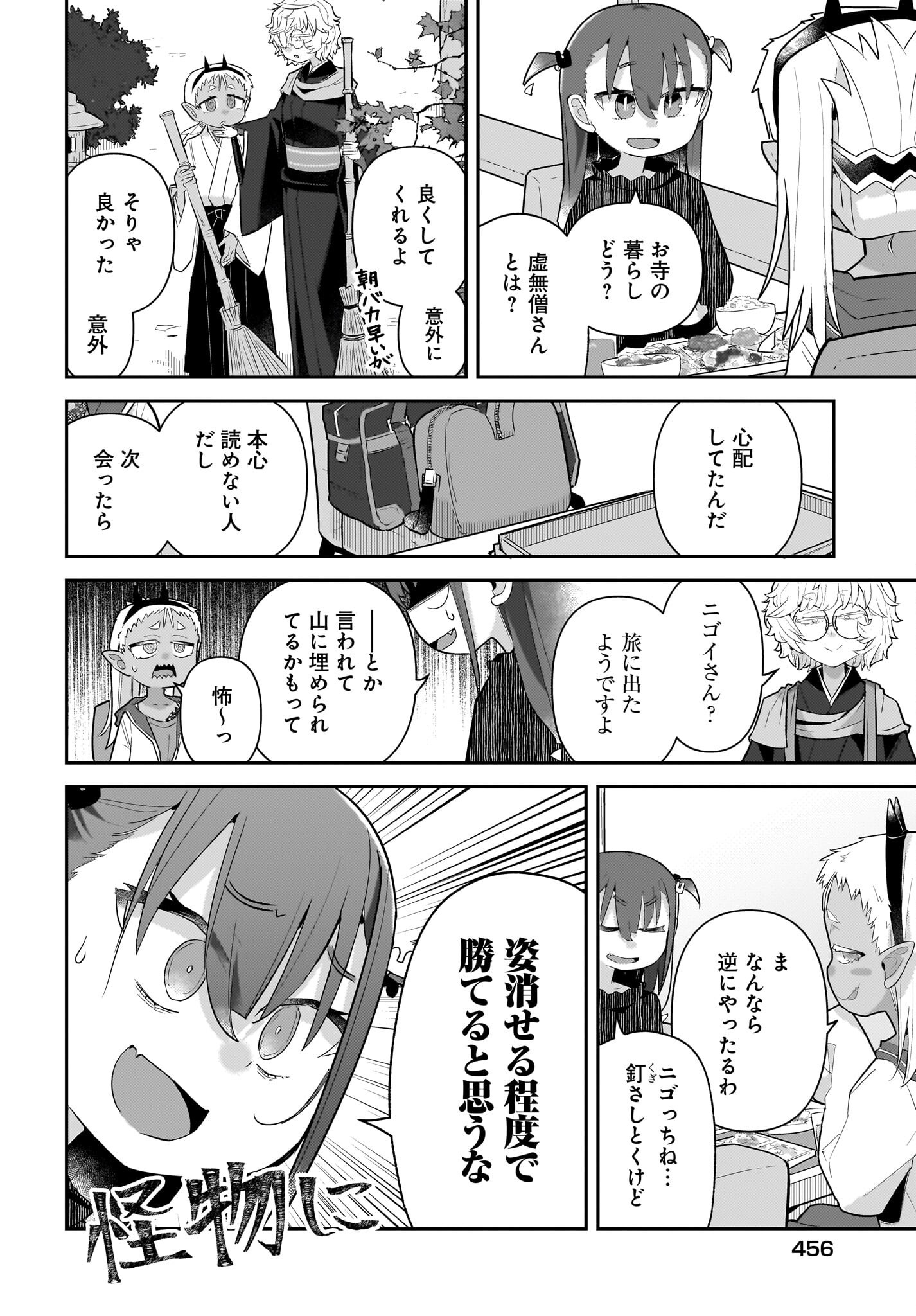 Josei Gaki to Oji-san - Chapter 26 - Page 6