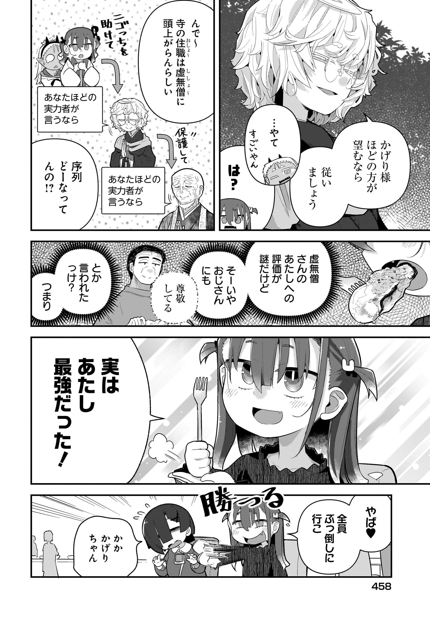 Josei Gaki to Oji-san - Chapter 26 - Page 8