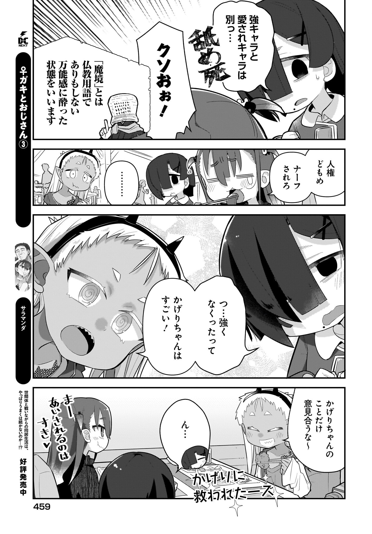 Josei Gaki to Oji-san - Chapter 26 - Page 9