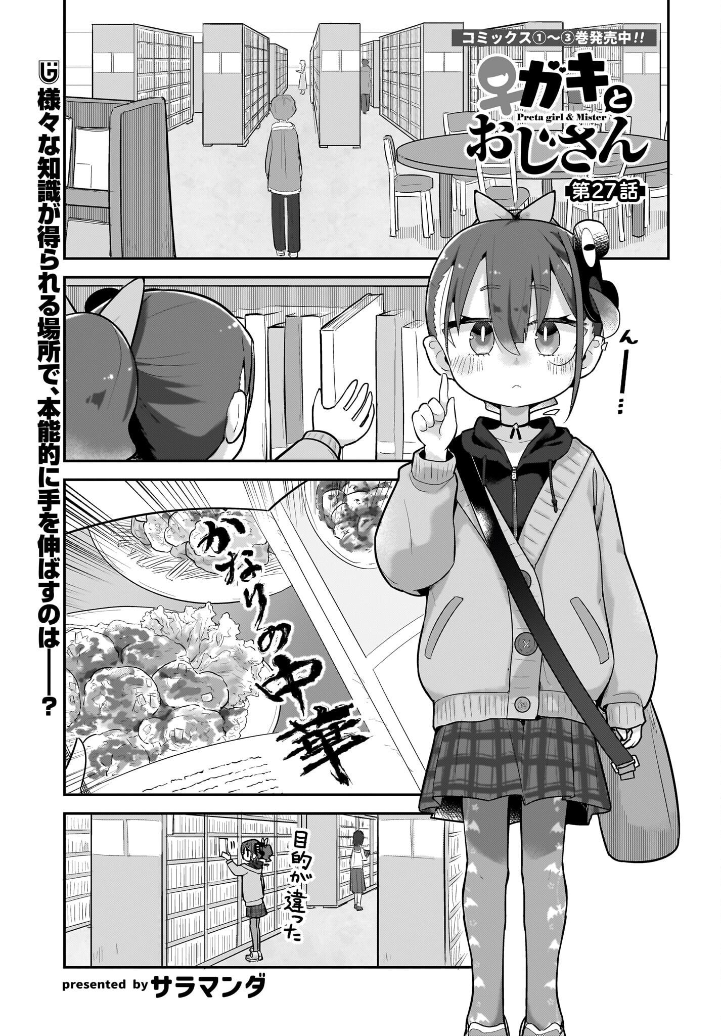 Josei Gaki to Oji-san - Chapter 27 - Page 1