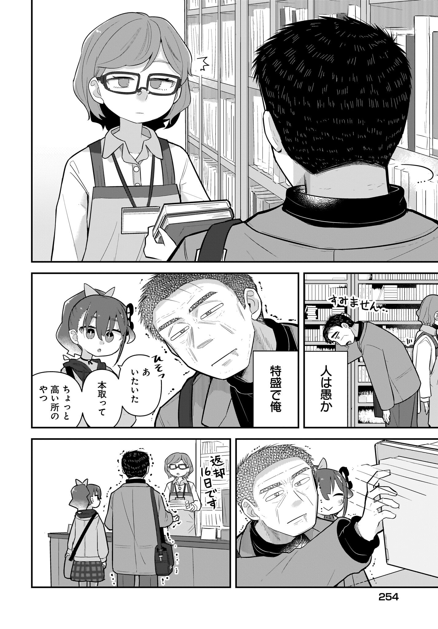 Josei Gaki to Oji-san - Chapter 27 - Page 10