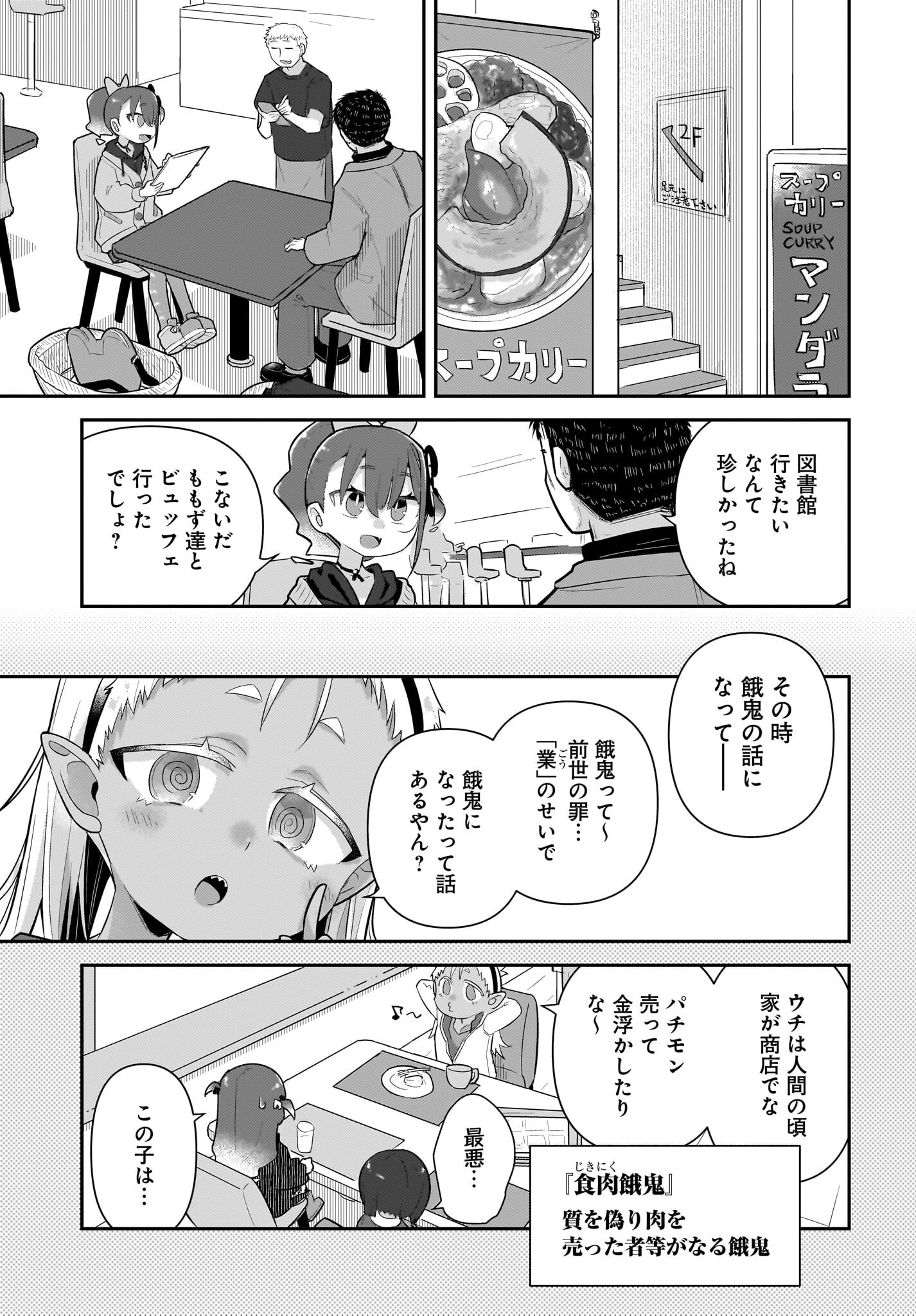 Josei Gaki to Oji-san - Chapter 27 - Page 11