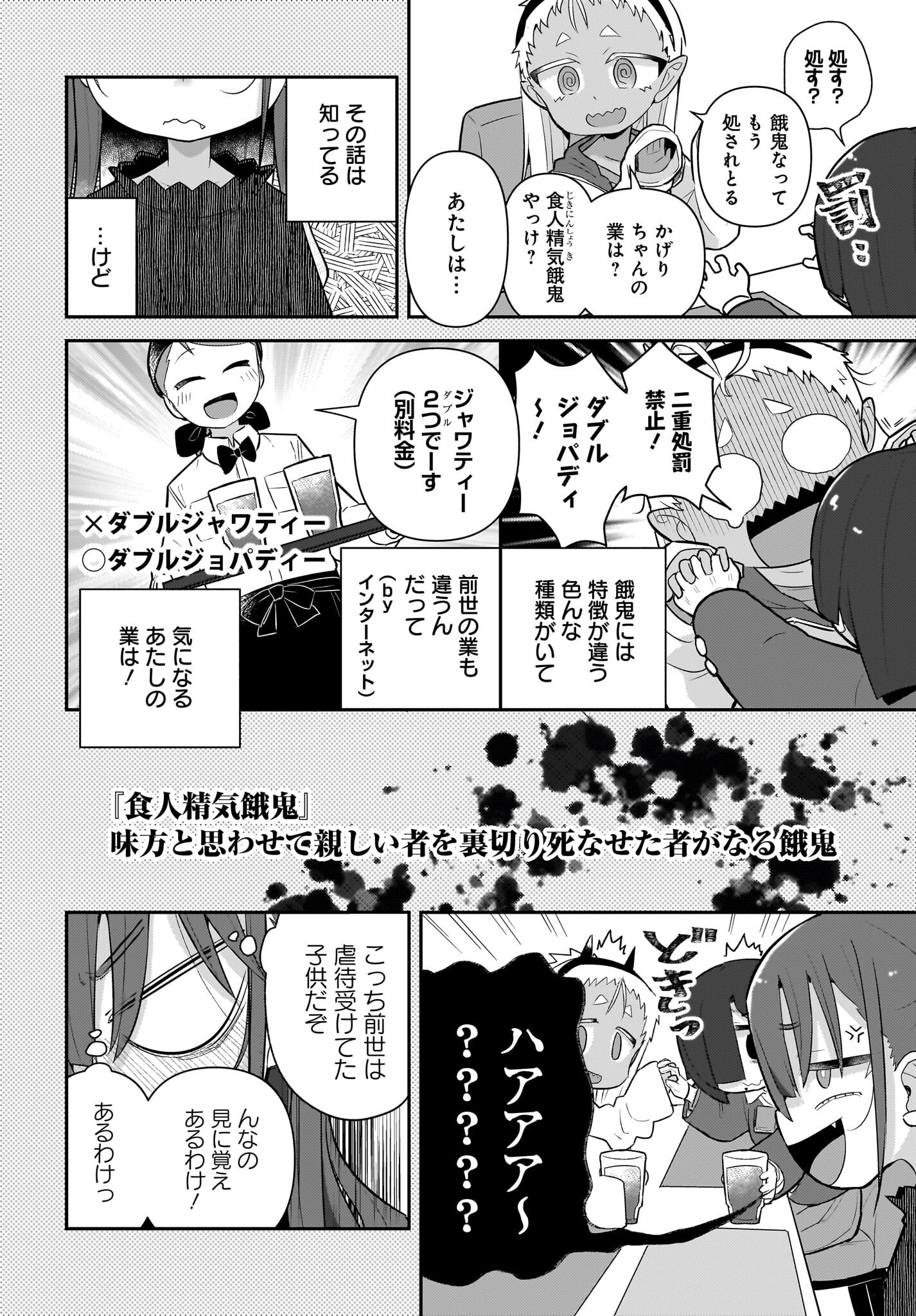 Josei Gaki to Oji-san - Chapter 27 - Page 12