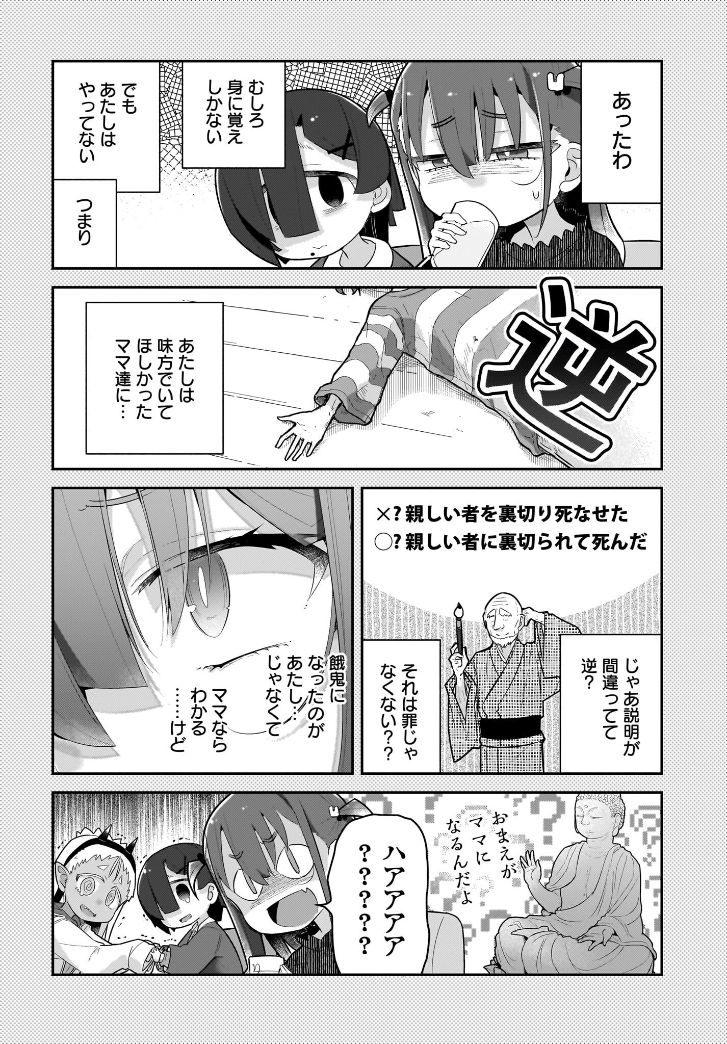 Josei Gaki to Oji-san - Chapter 27 - Page 14