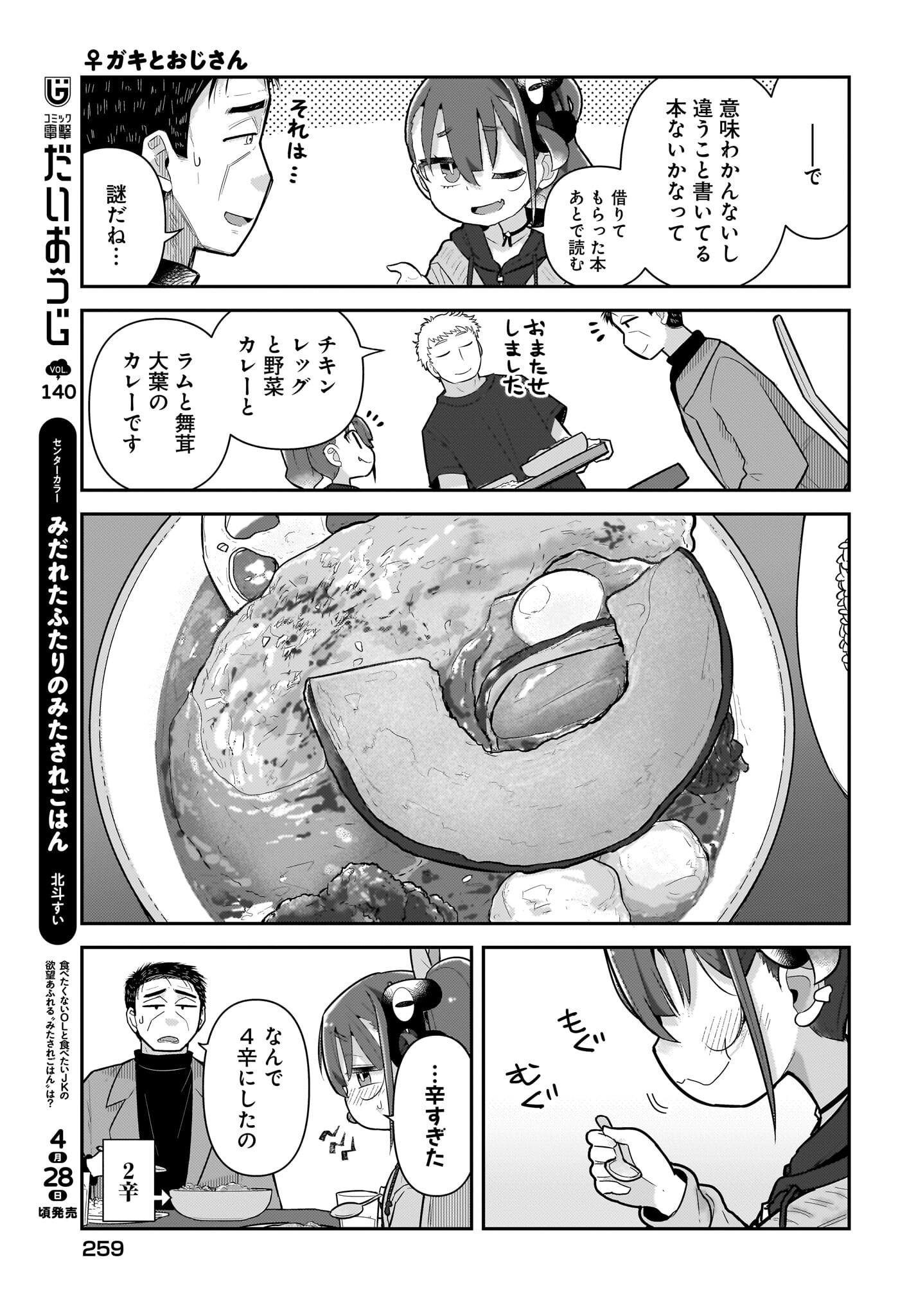 Josei Gaki to Oji-san - Chapter 27 - Page 15