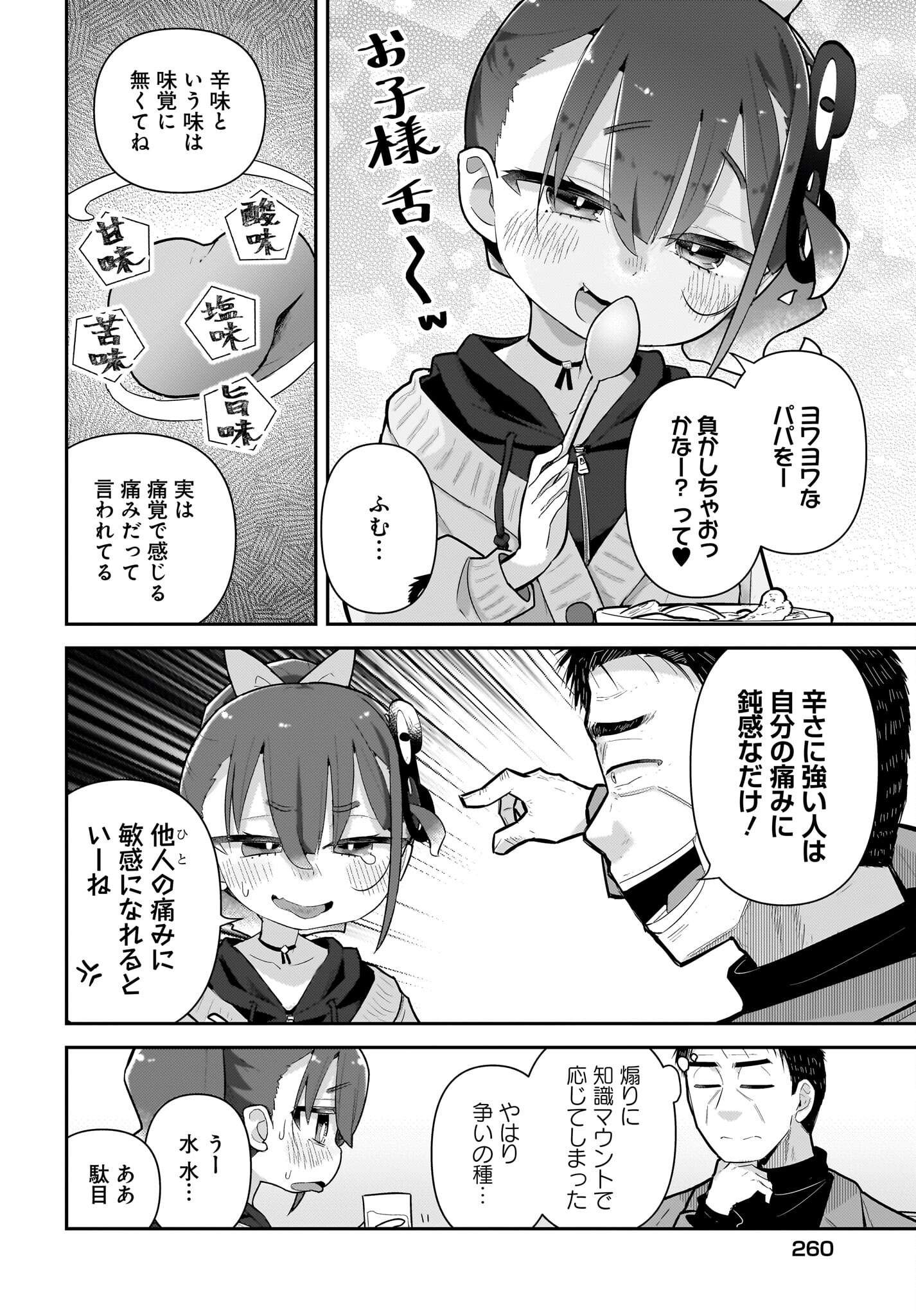 Josei Gaki to Oji-san - Chapter 27 - Page 16