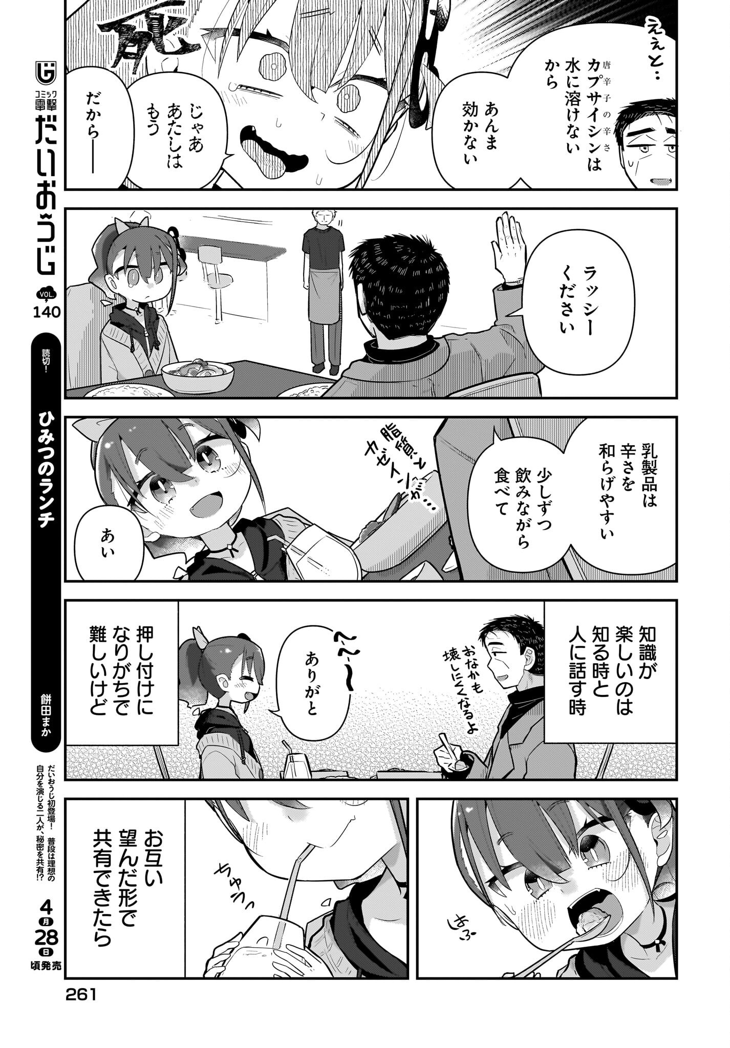Josei Gaki to Oji-san - Chapter 27 - Page 17