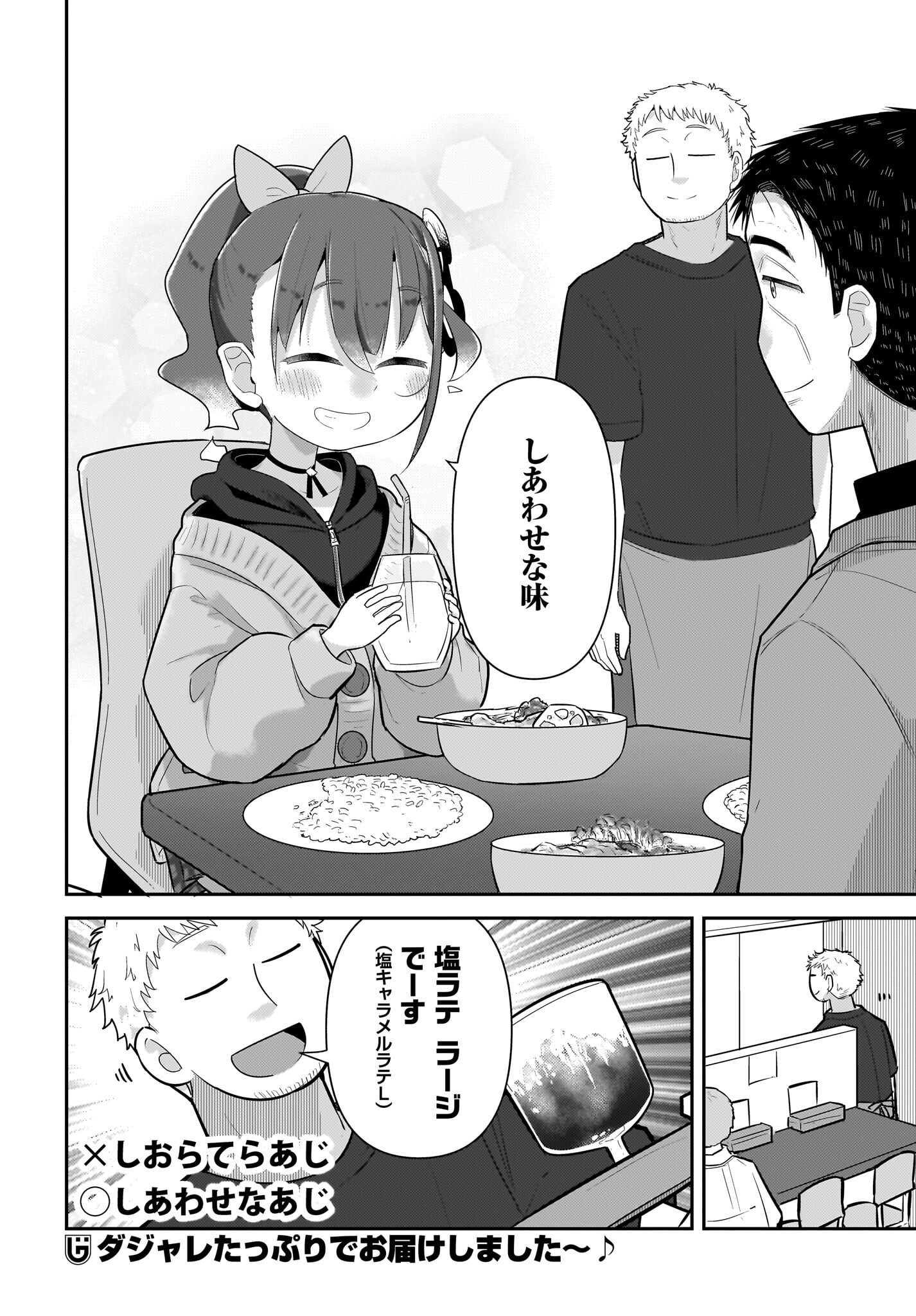 Josei Gaki to Oji-san - Chapter 27 - Page 18