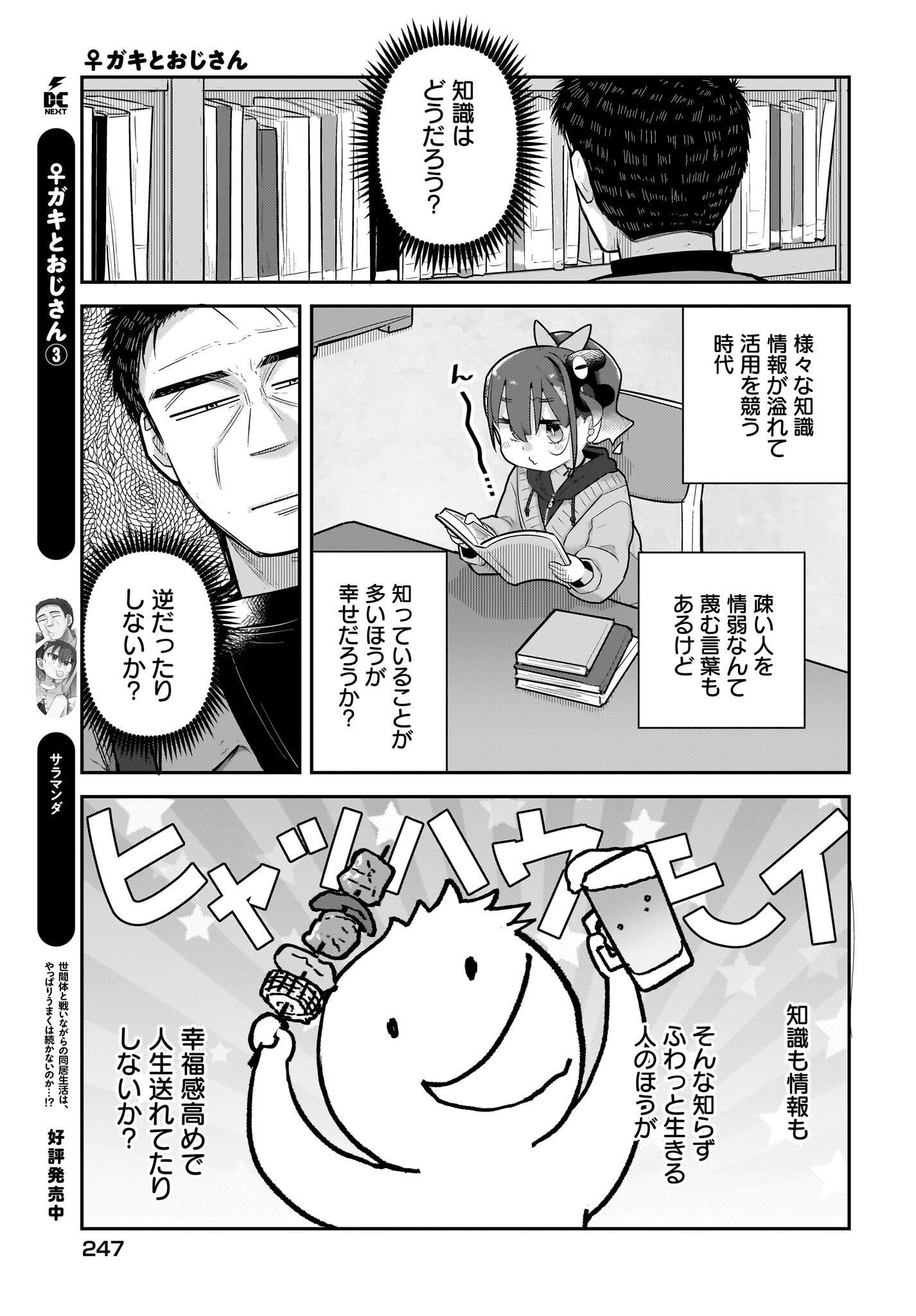 Josei Gaki to Oji-san - Chapter 27 - Page 3