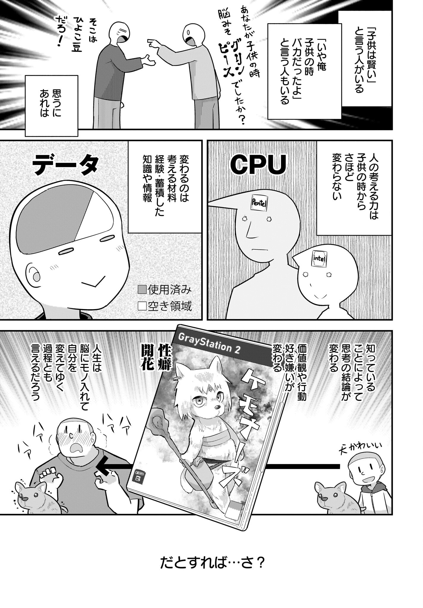 Josei Gaki to Oji-san - Chapter 27 - Page 5