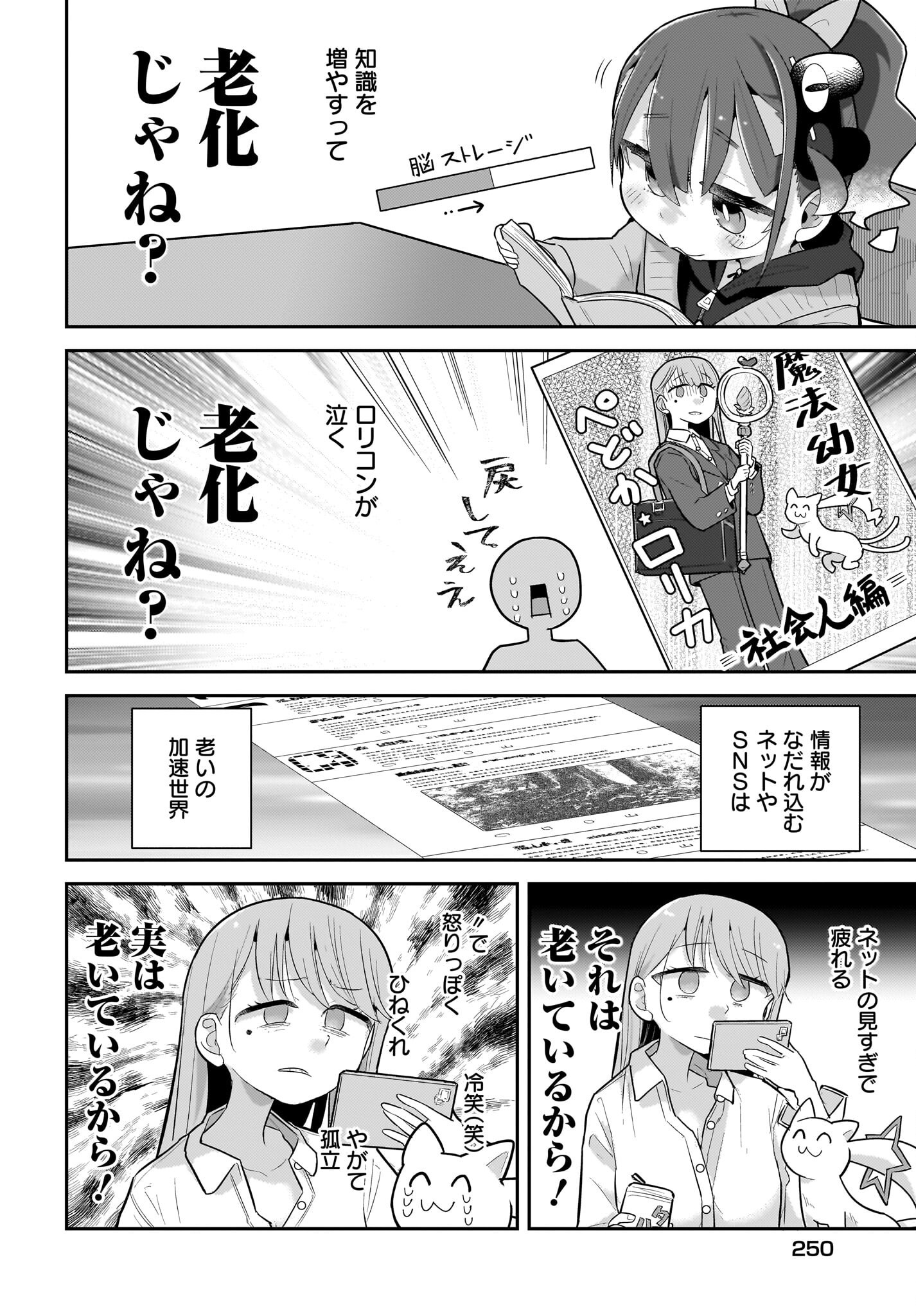 Josei Gaki to Oji-san - Chapter 27 - Page 6
