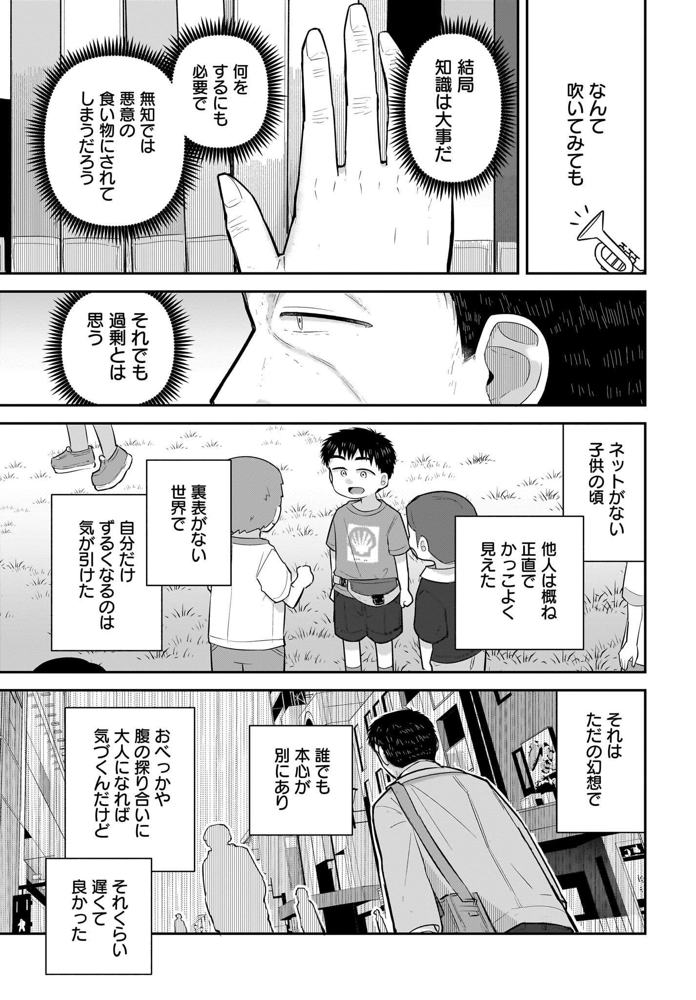 Josei Gaki to Oji-san - Chapter 27 - Page 7