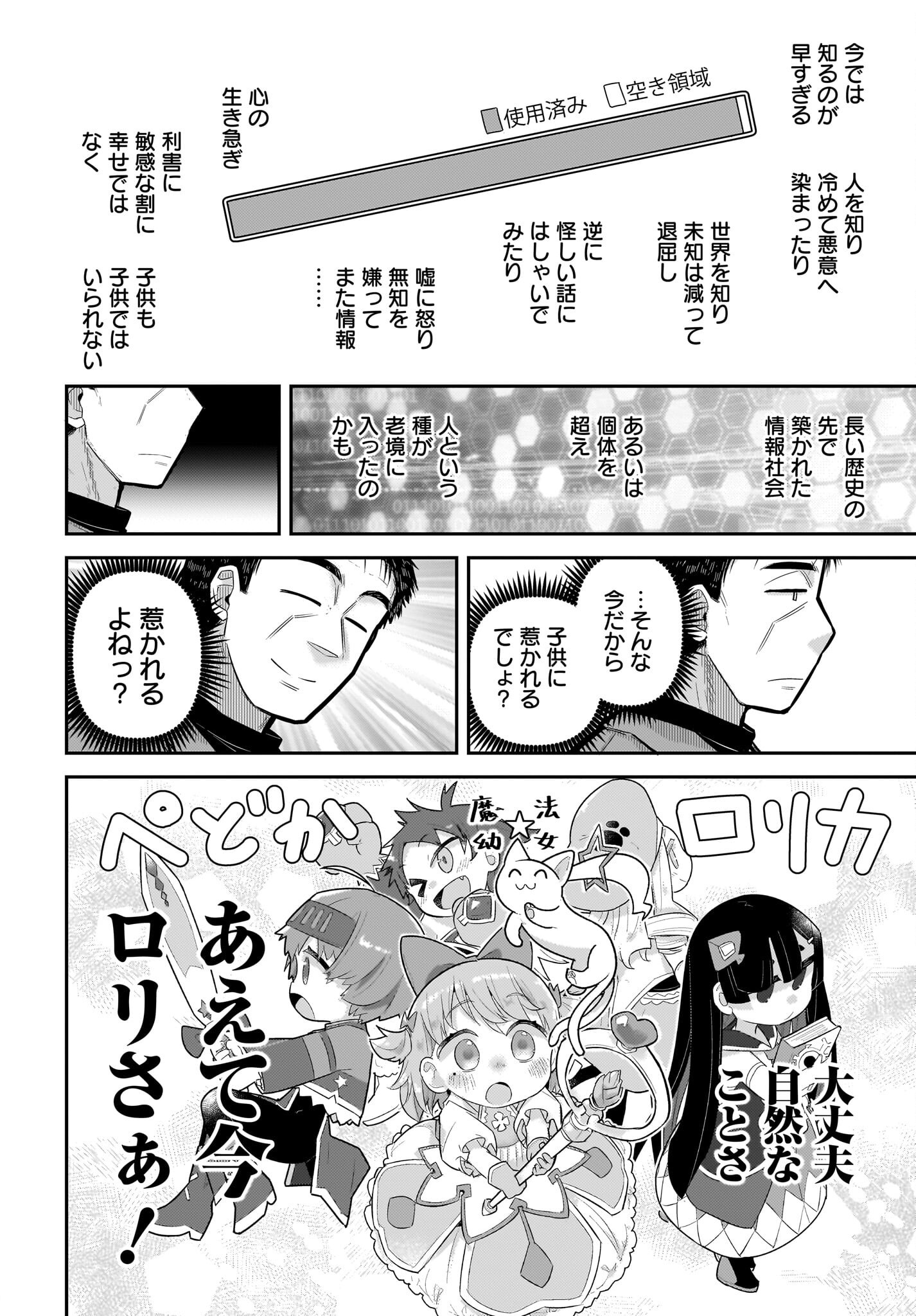 Josei Gaki to Oji-san - Chapter 27 - Page 8