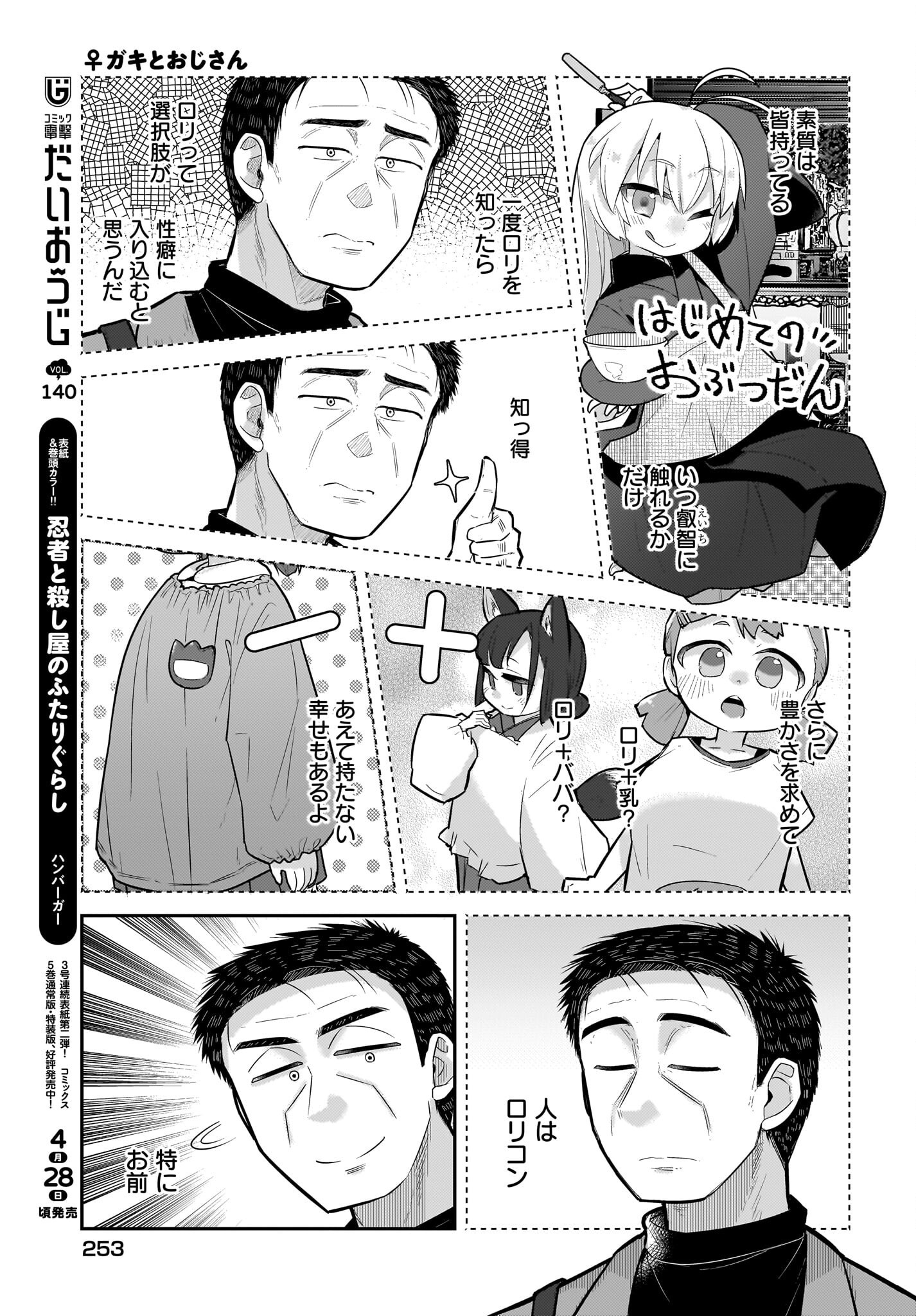 Josei Gaki to Oji-san - Chapter 27 - Page 9