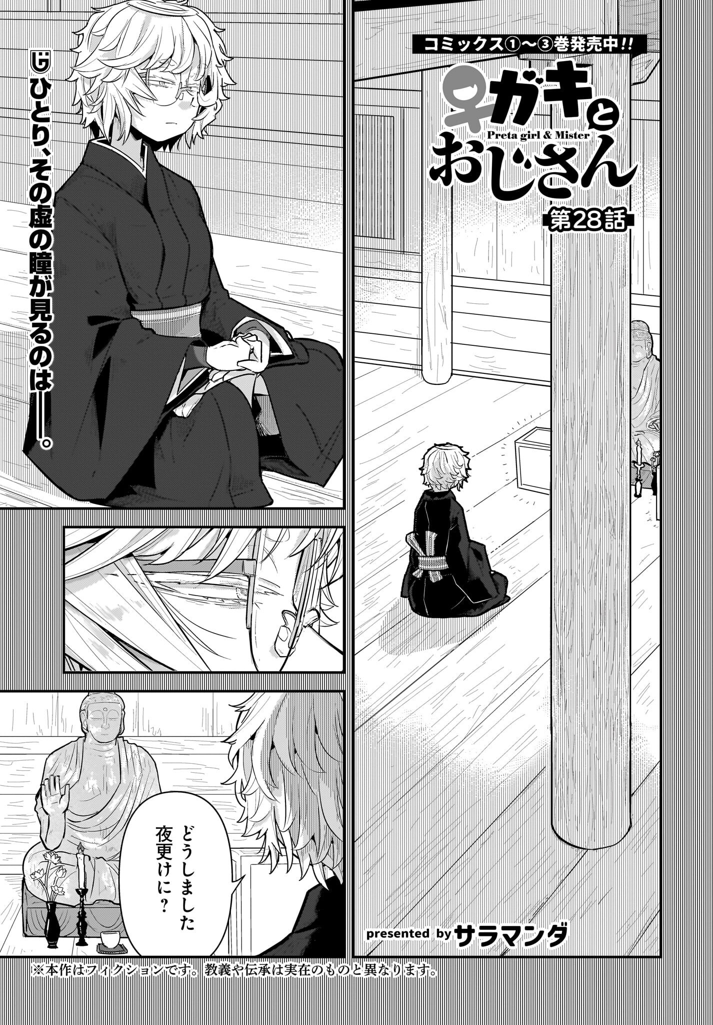 Josei Gaki to Oji-san - Chapter 28 - Page 1