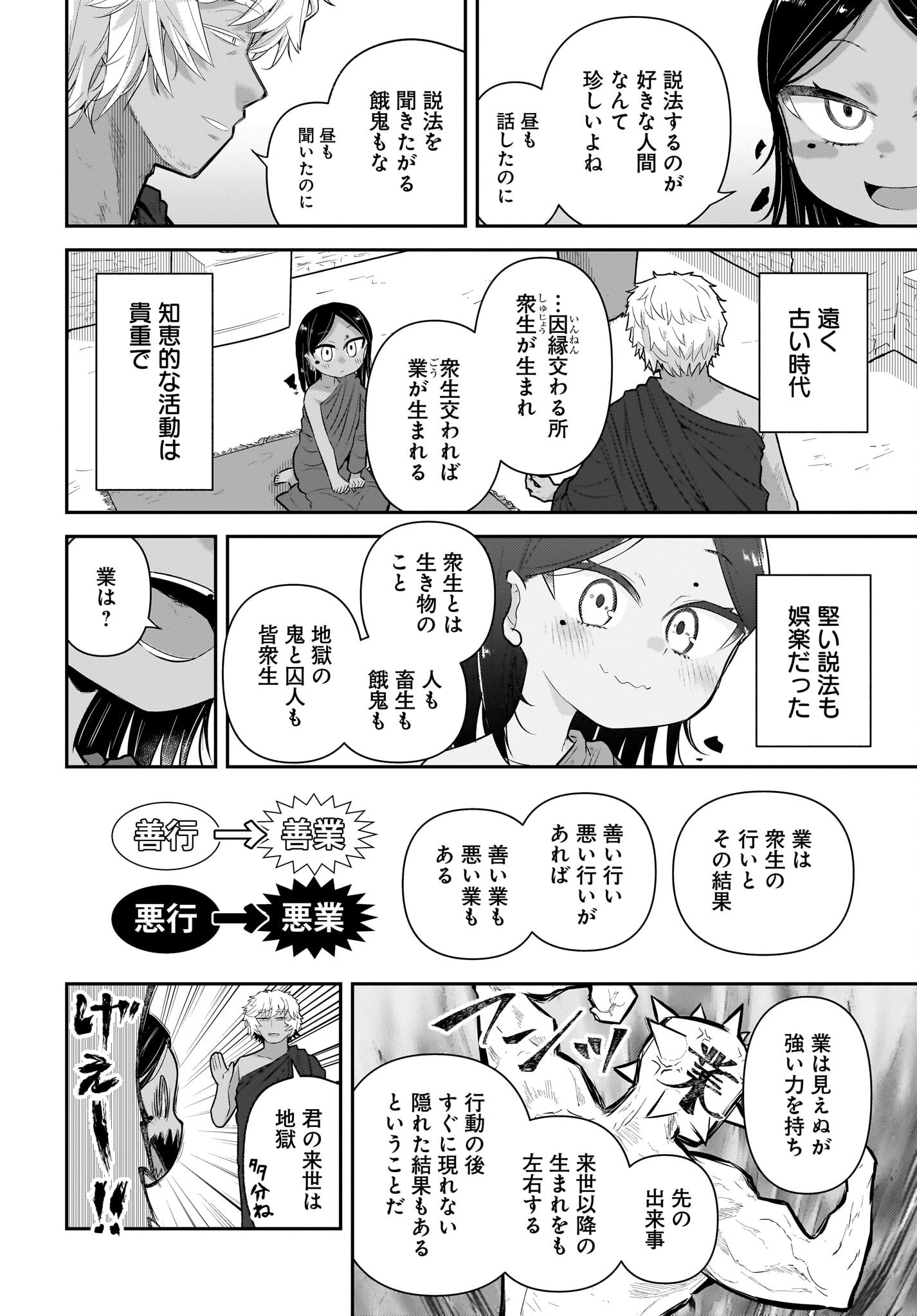 Josei Gaki to Oji-san - Chapter 28 - Page 10