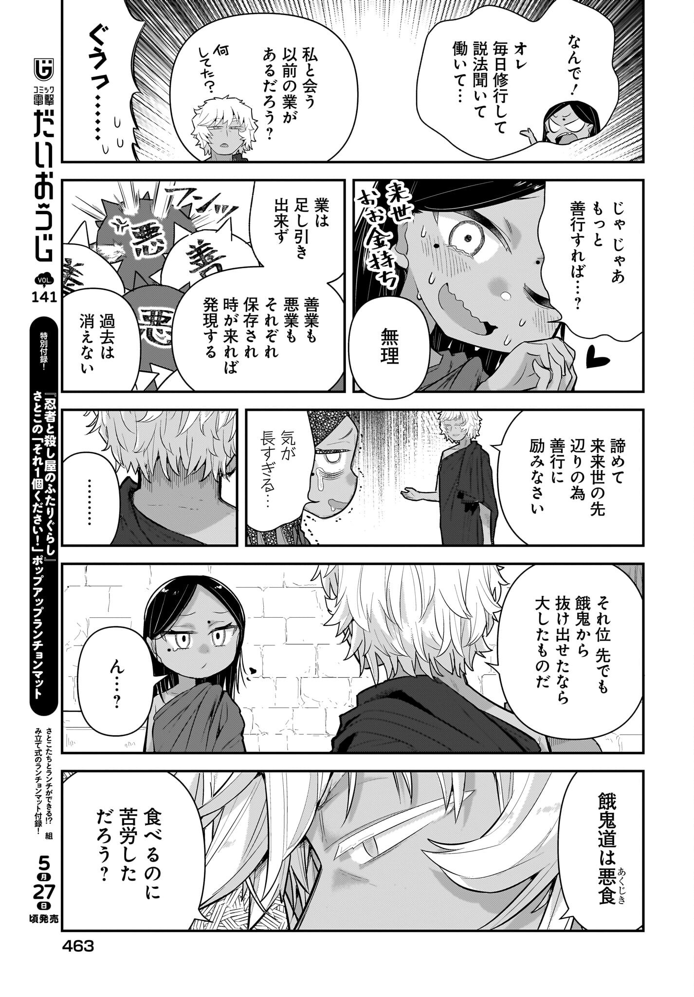 Josei Gaki to Oji-san - Chapter 28 - Page 11