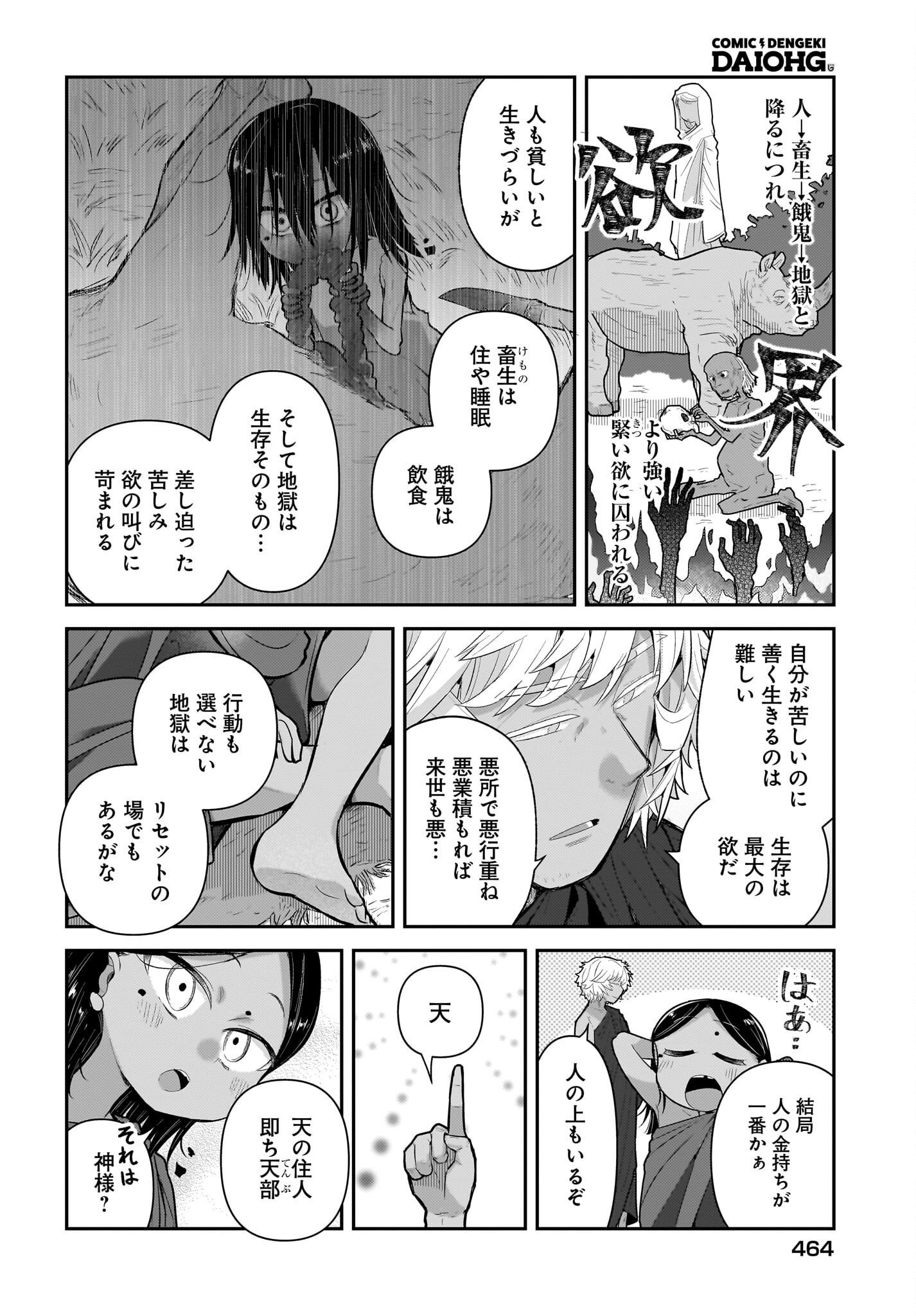 Josei Gaki to Oji-san - Chapter 28 - Page 12