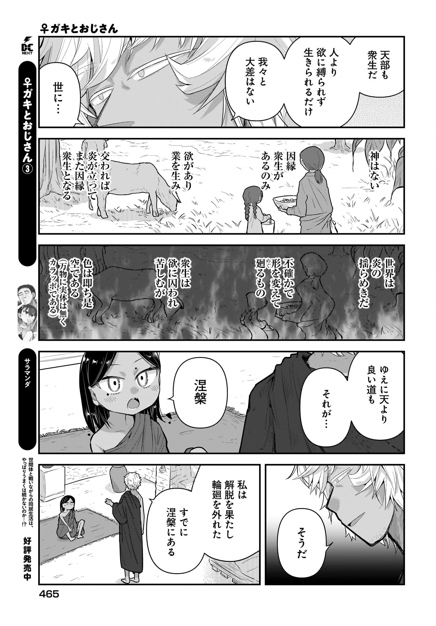 Josei Gaki to Oji-san - Chapter 28 - Page 13