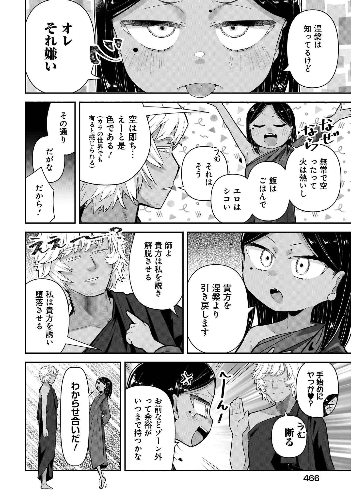 Josei Gaki to Oji-san - Chapter 28 - Page 14