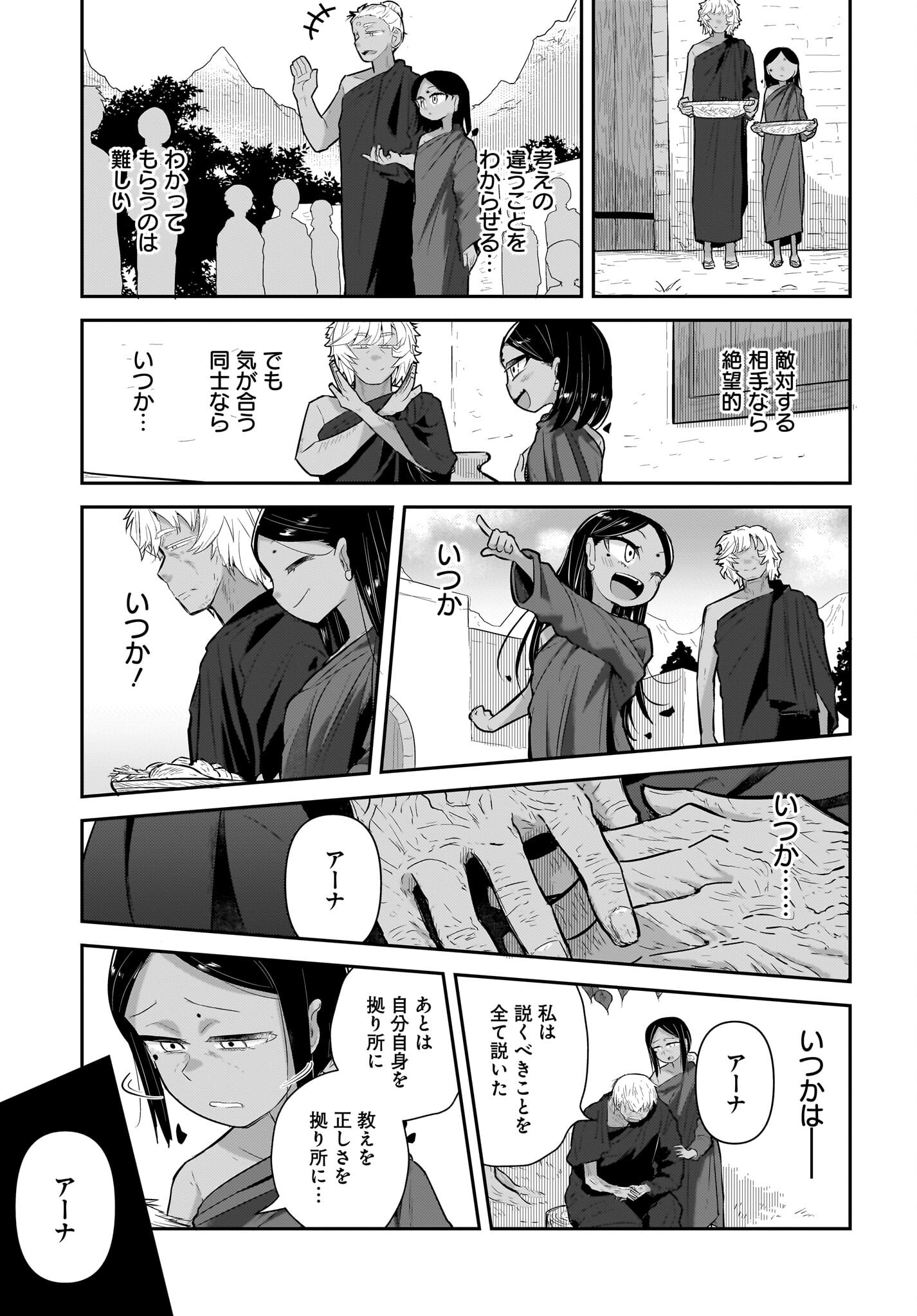 Josei Gaki to Oji-san - Chapter 28 - Page 15