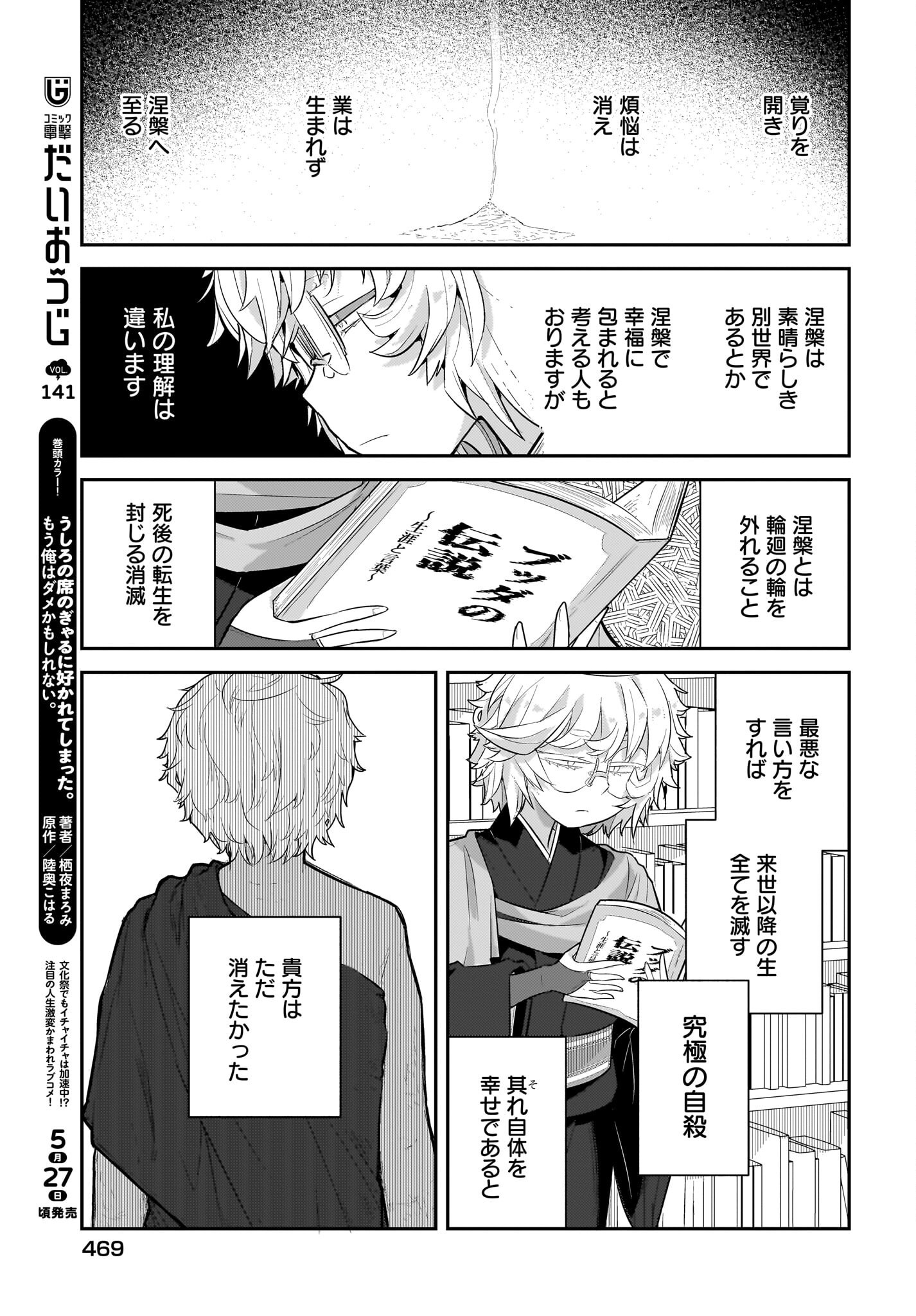 Josei Gaki to Oji-san - Chapter 28 - Page 17