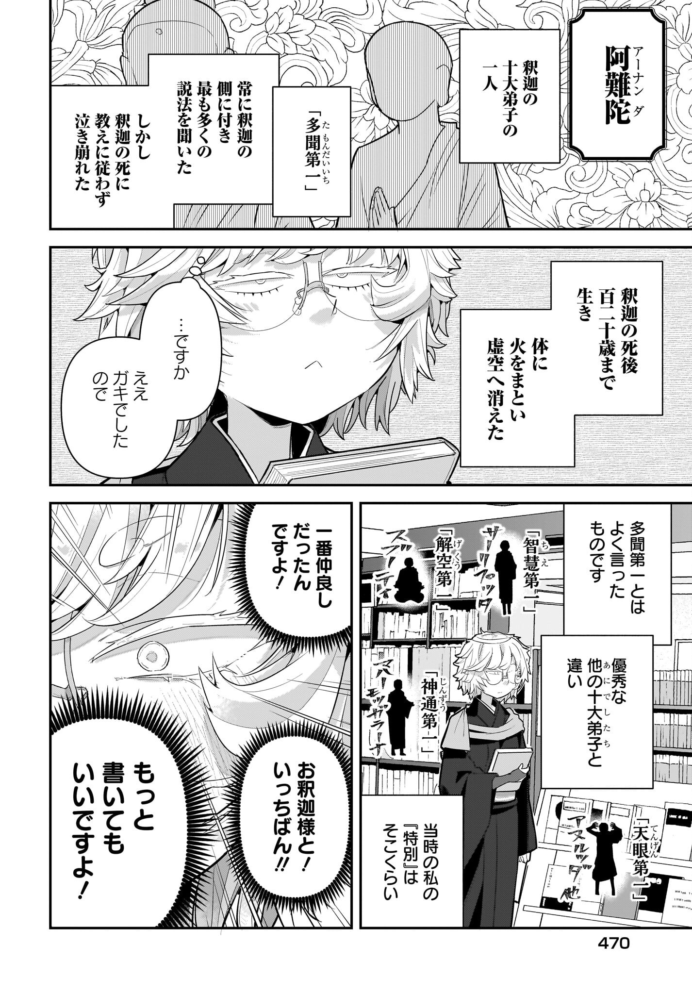 Josei Gaki to Oji-san - Chapter 28 - Page 18