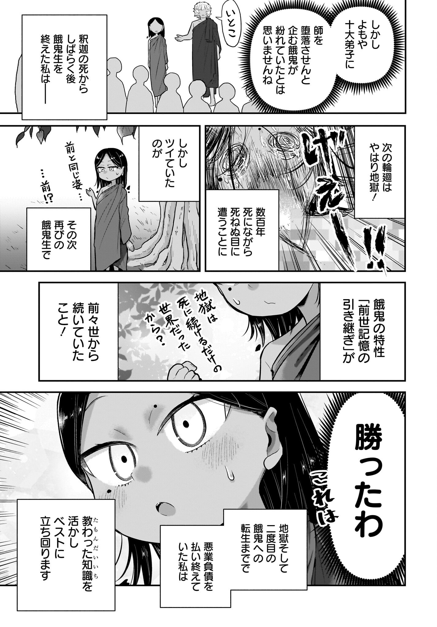 Josei Gaki to Oji-san - Chapter 28 - Page 19