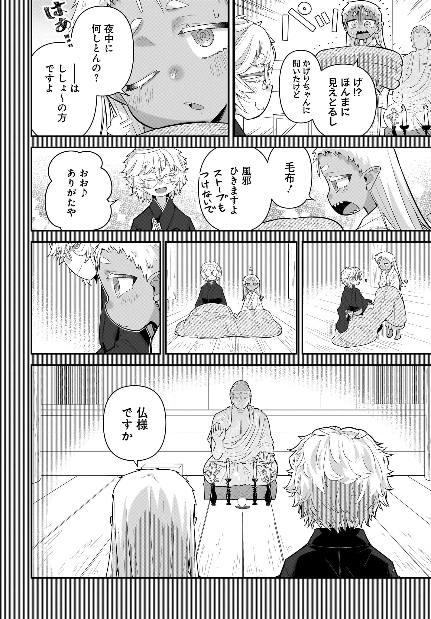 Josei Gaki to Oji-san - Chapter 28 - Page 2