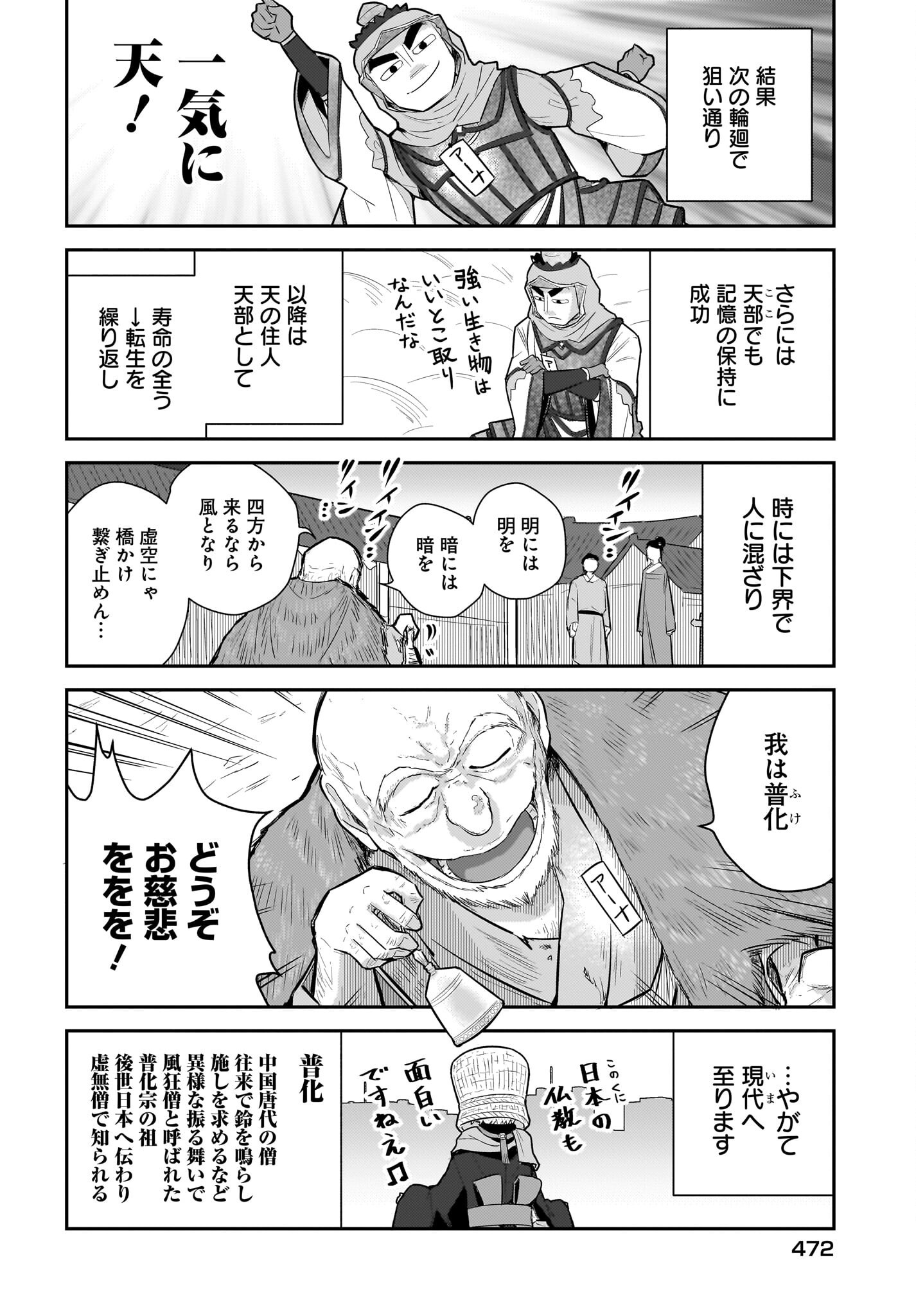 Josei Gaki to Oji-san - Chapter 28 - Page 20