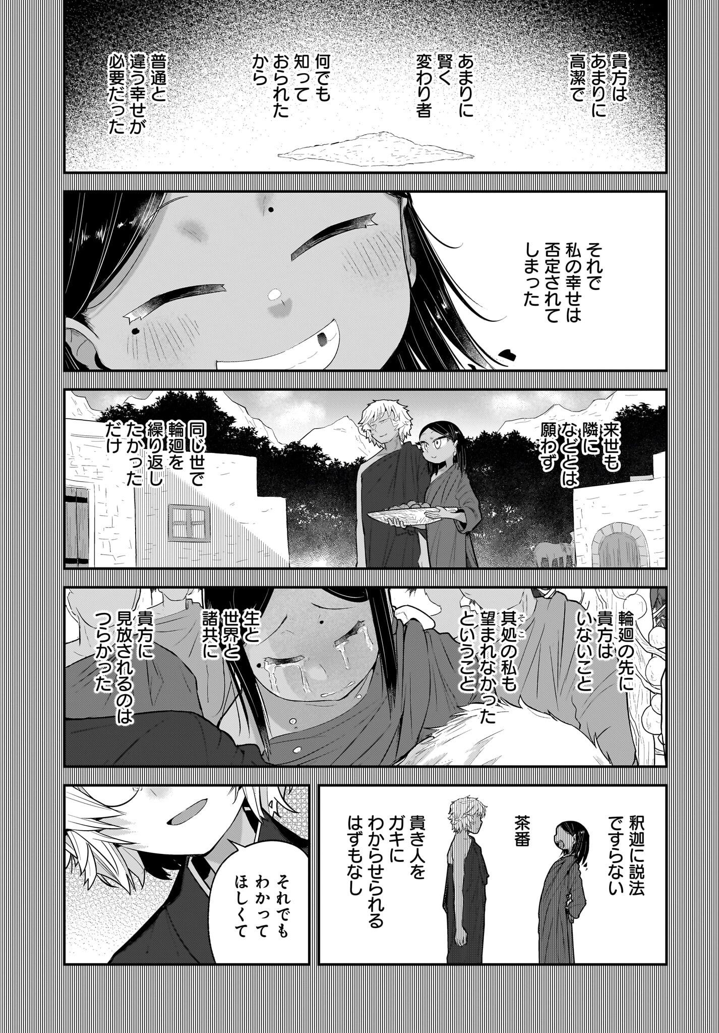 Josei Gaki to Oji-san - Chapter 28 - Page 23