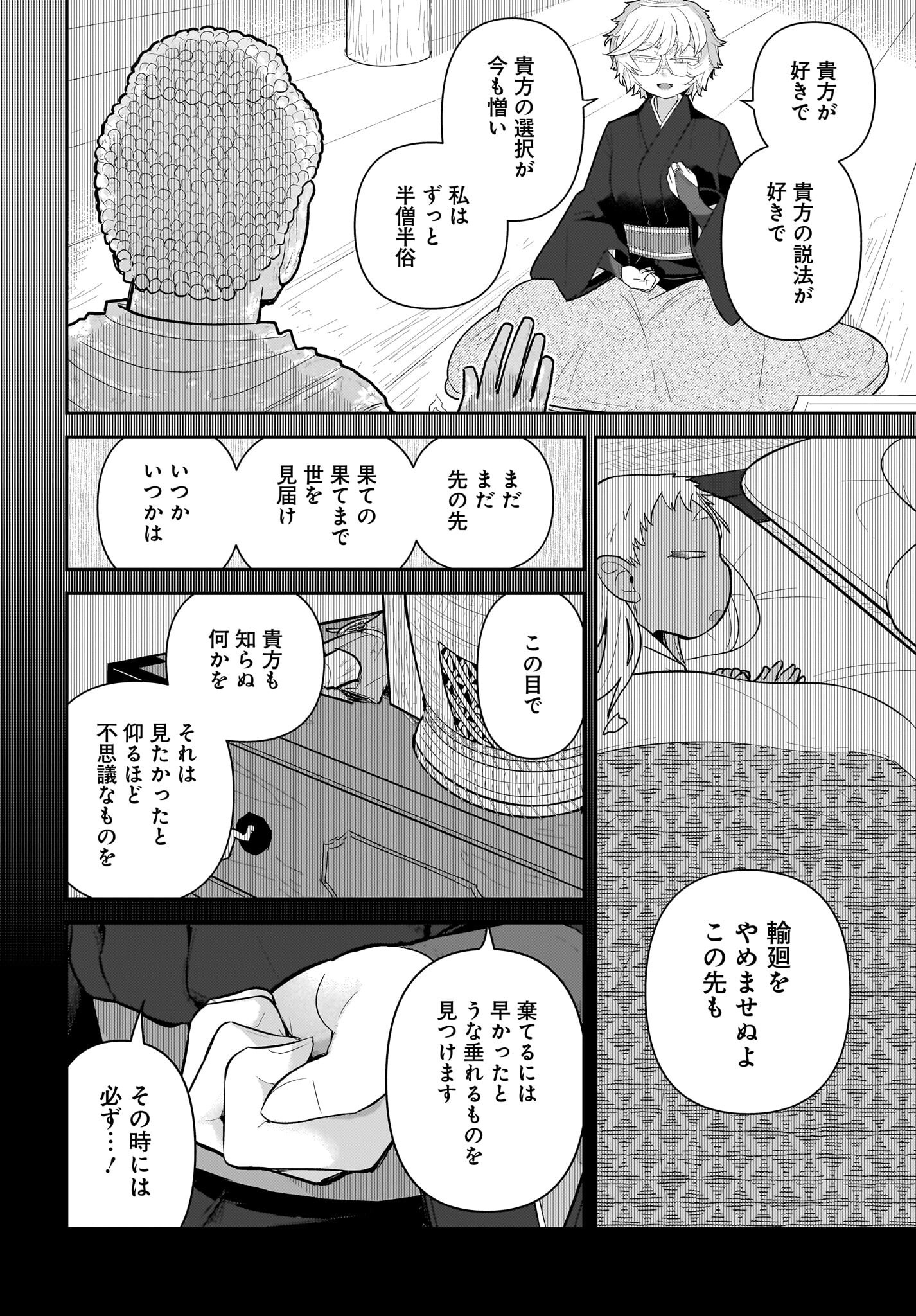 Josei Gaki to Oji-san - Chapter 28 - Page 24