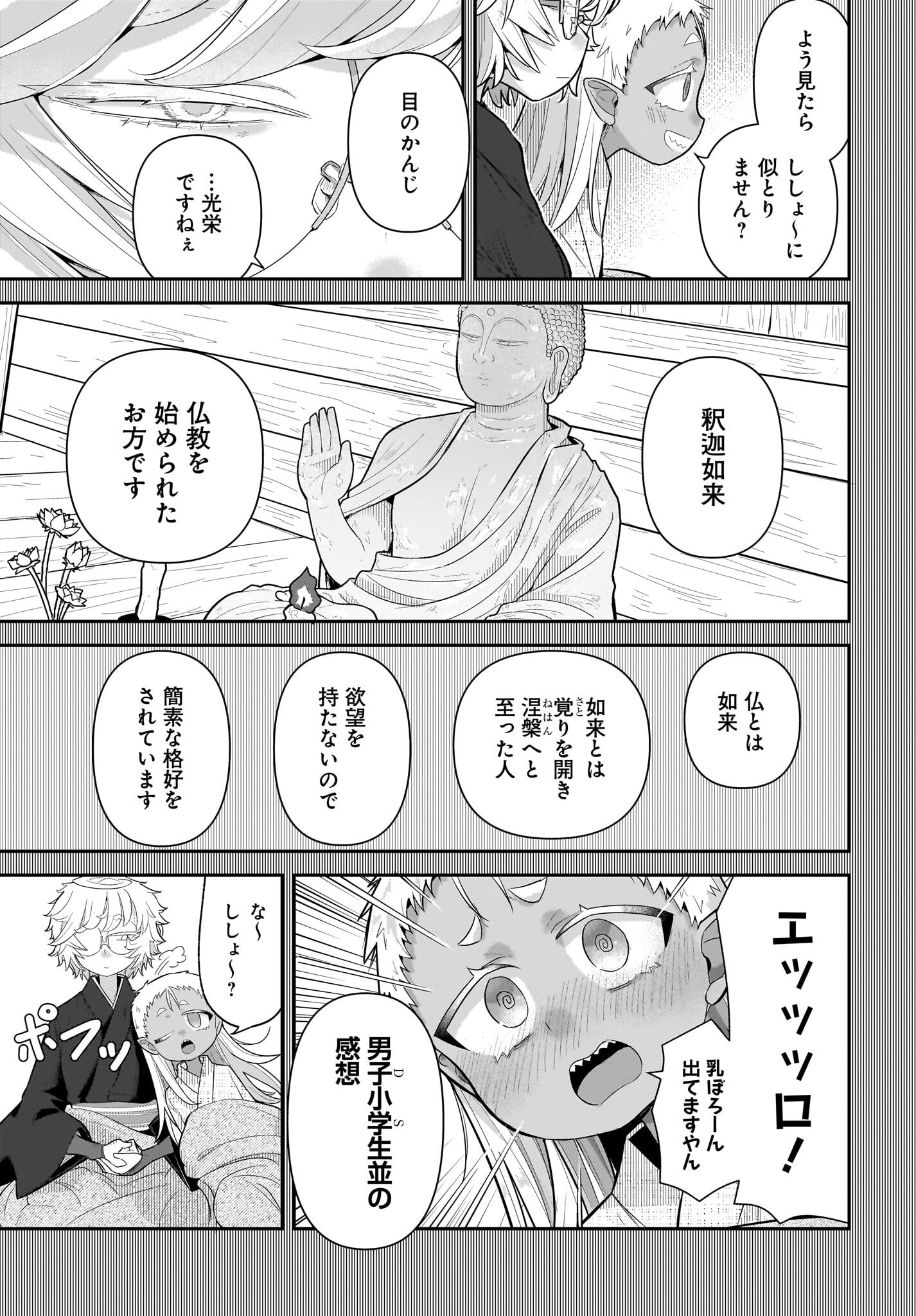 Josei Gaki to Oji-san - Chapter 28 - Page 3
