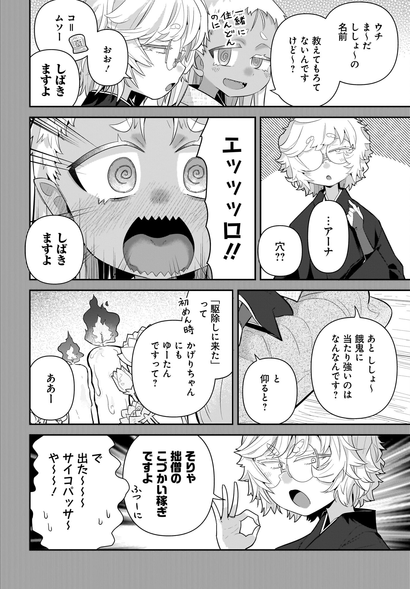 Josei Gaki to Oji-san - Chapter 28 - Page 4