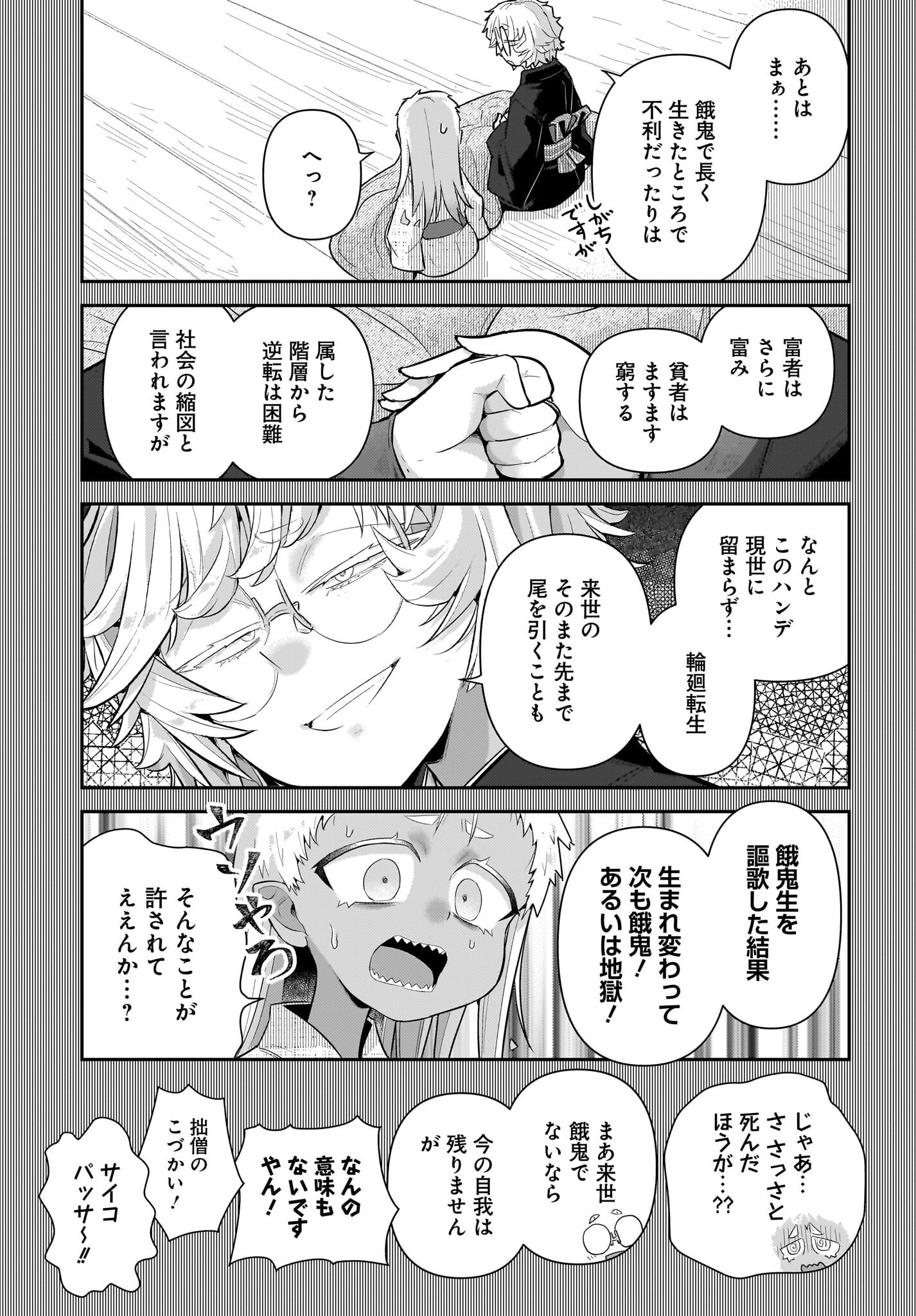 Josei Gaki to Oji-san - Chapter 28 - Page 5