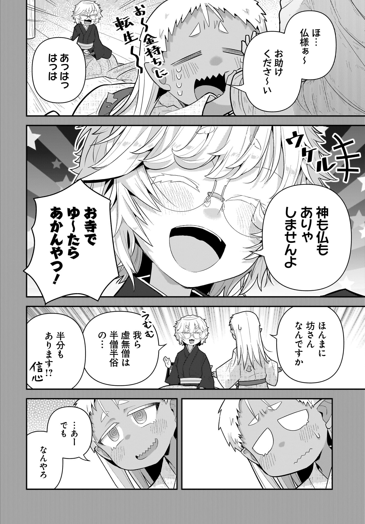 Josei Gaki to Oji-san - Chapter 28 - Page 6